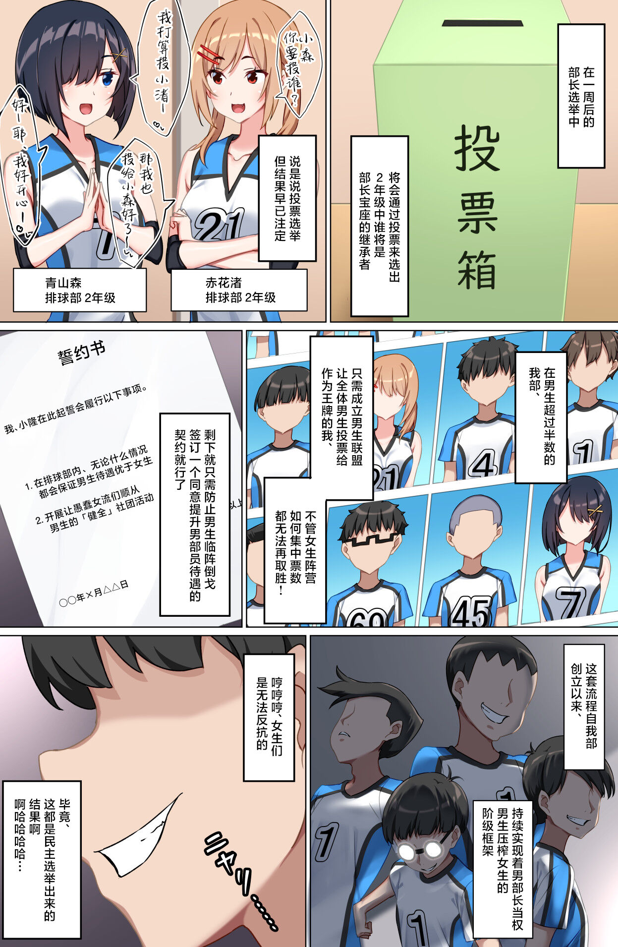 Youkoso Zakomaso Volleyball-bu e page 7 full