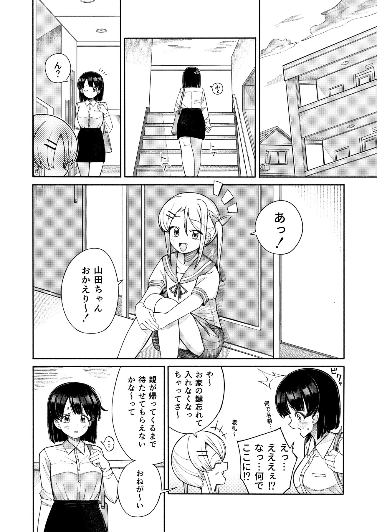お姉さんが負けるはずないじゃん page 6 full