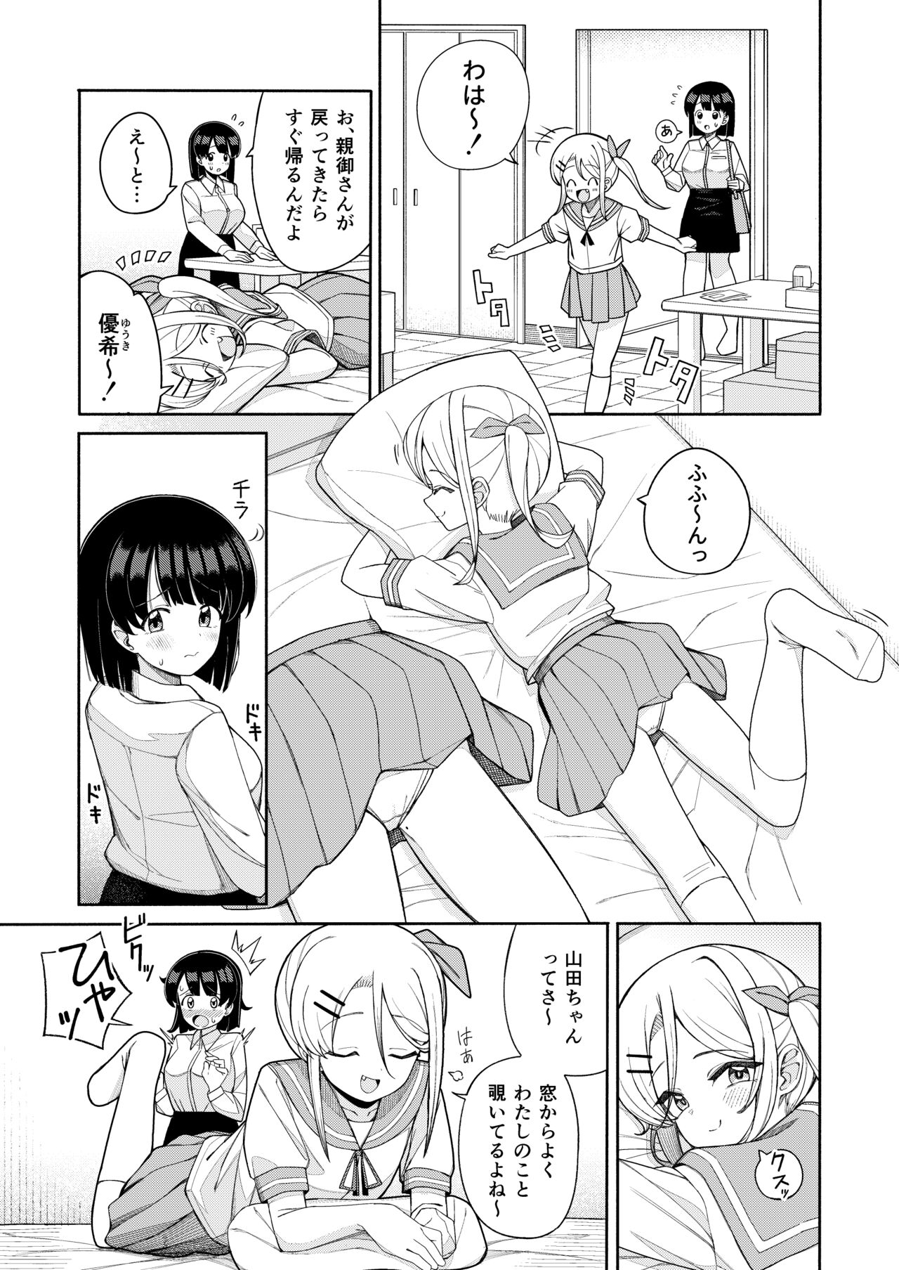 お姉さんが負けるはずないじゃん page 7 full