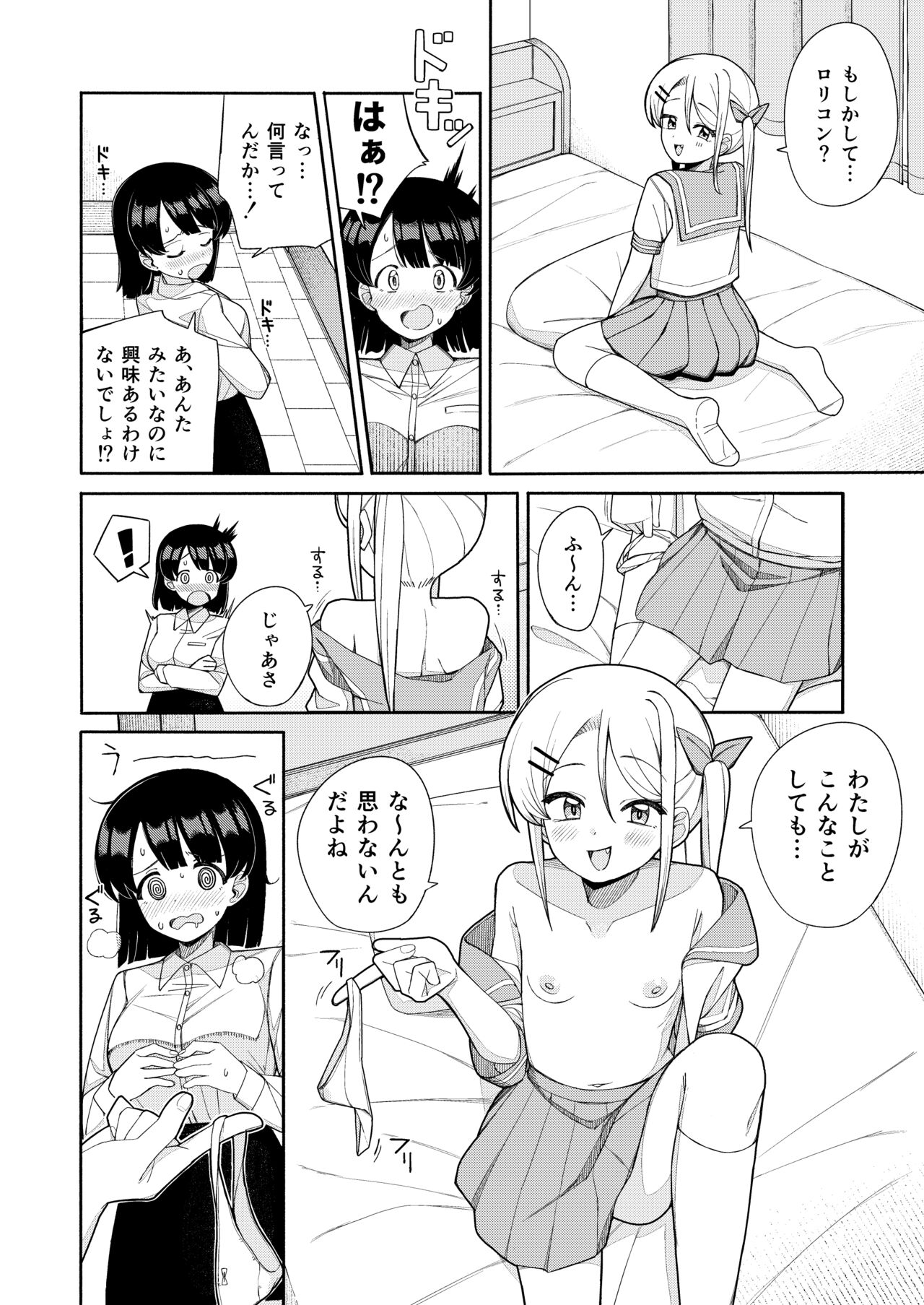 お姉さんが負けるはずないじゃん page 8 full