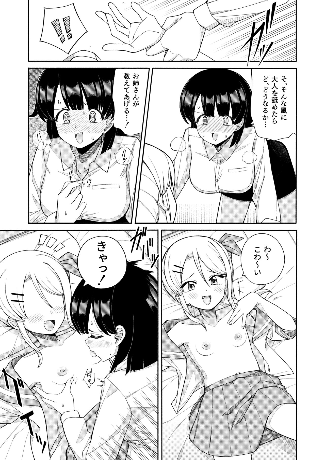お姉さんが負けるはずないじゃん page 9 full