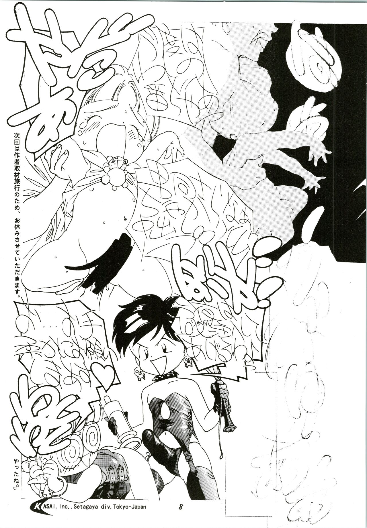 Random Kaiga Soshiki Kaoru Seigyo page 8 full