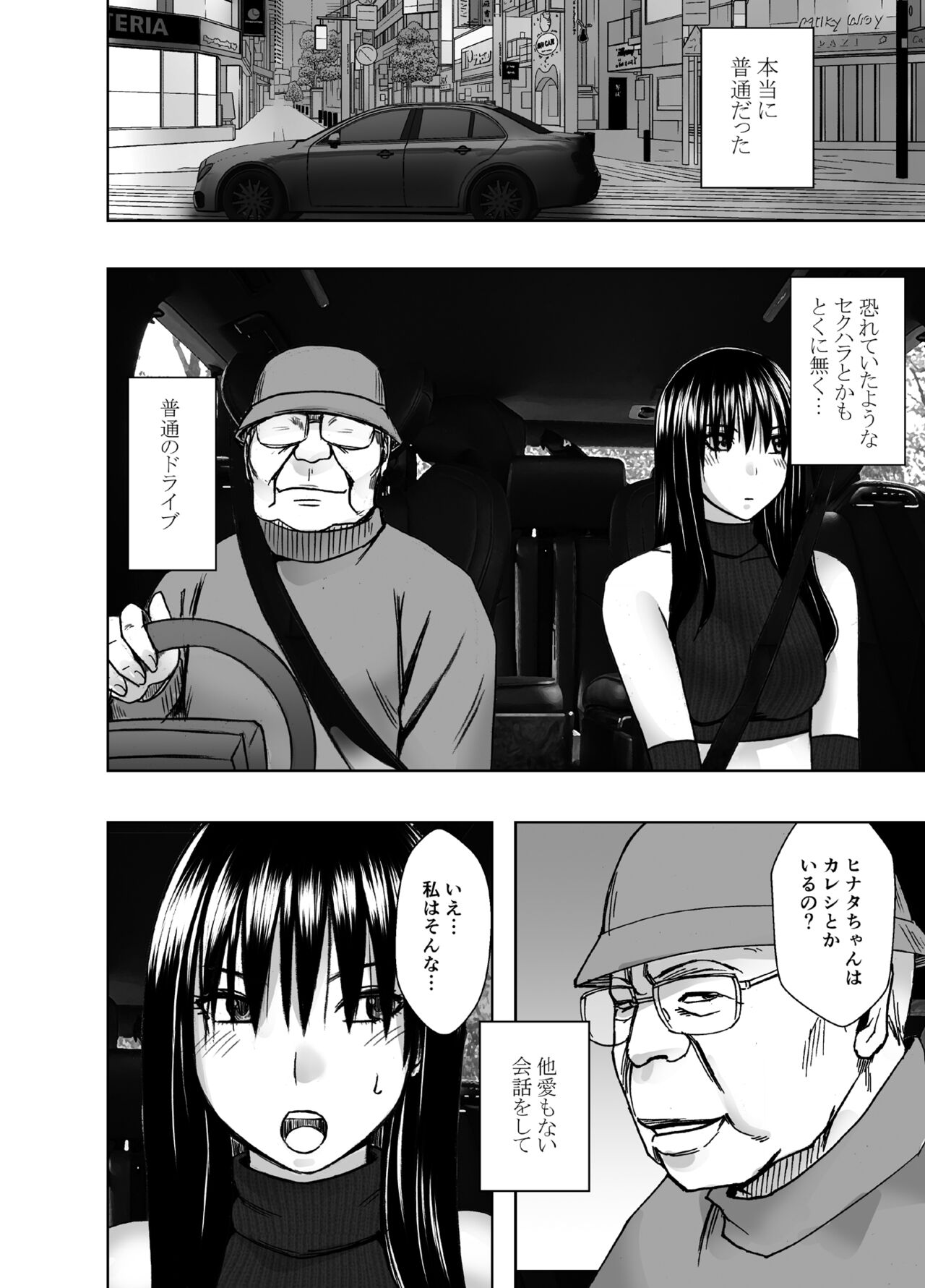 Hentai roujin ni syuujinkanshi car sex wo saserarete page 6 full