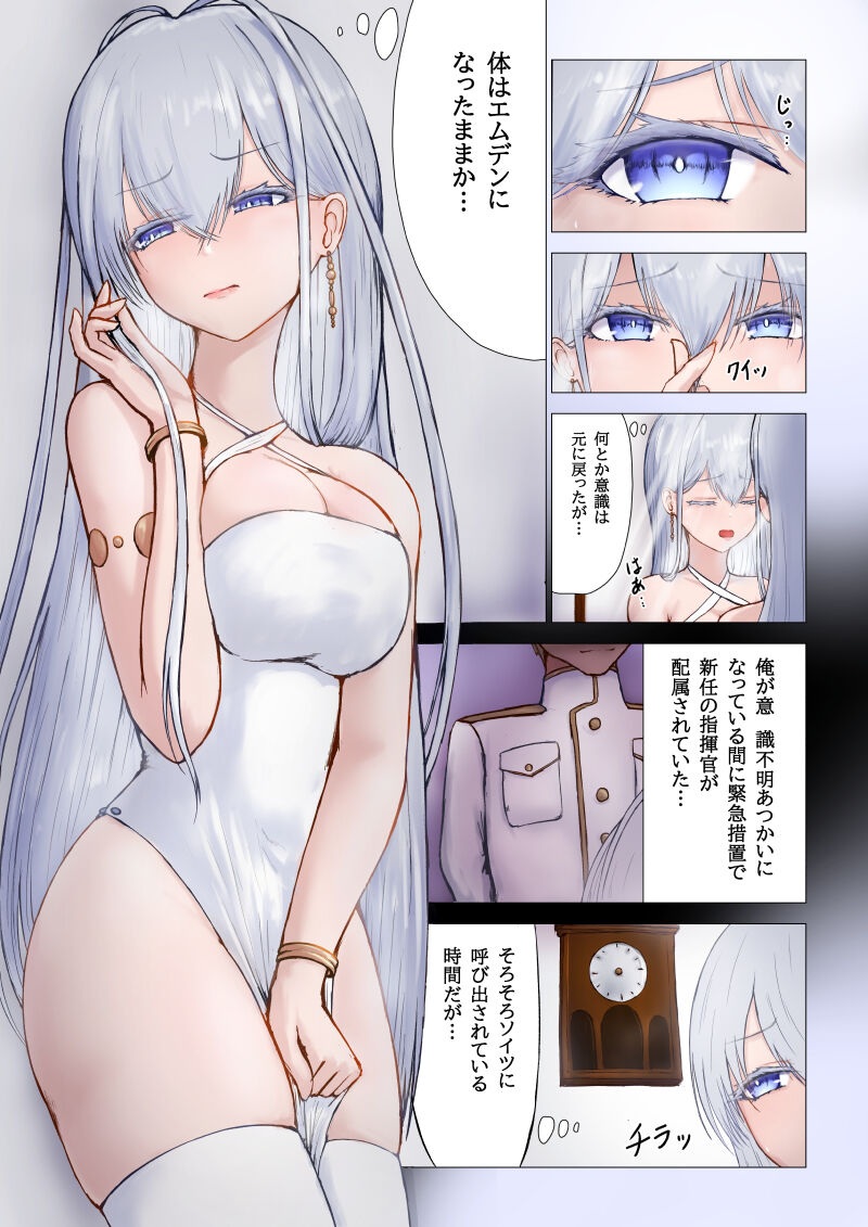 Emden Shikikan TSF page 7 full