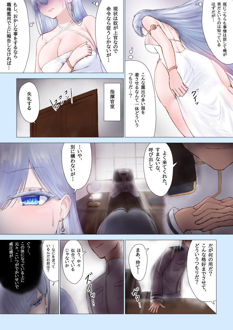 Emden Shikikan TSF page 8 full