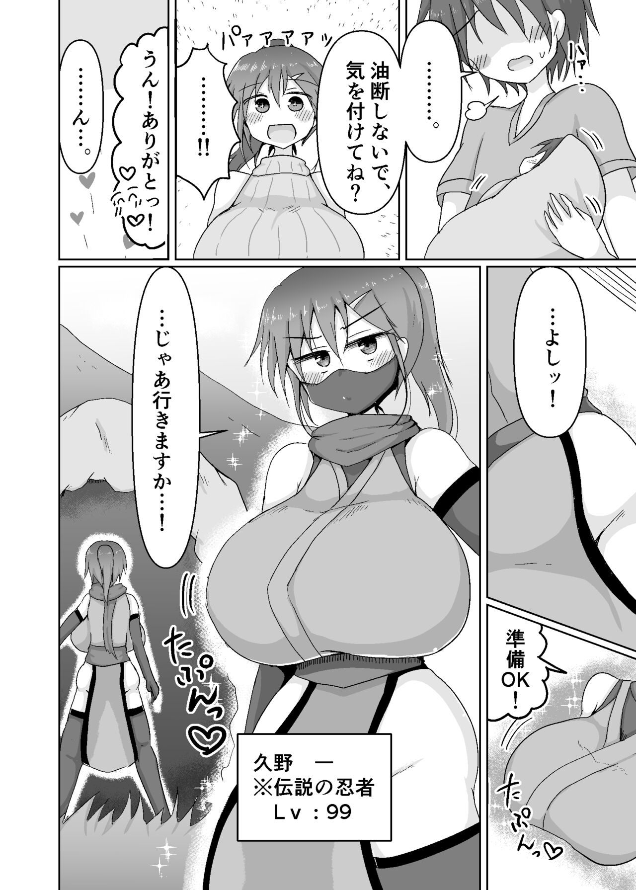 人妻忍者がエッチなダンジョンに挑む本 page 4 full