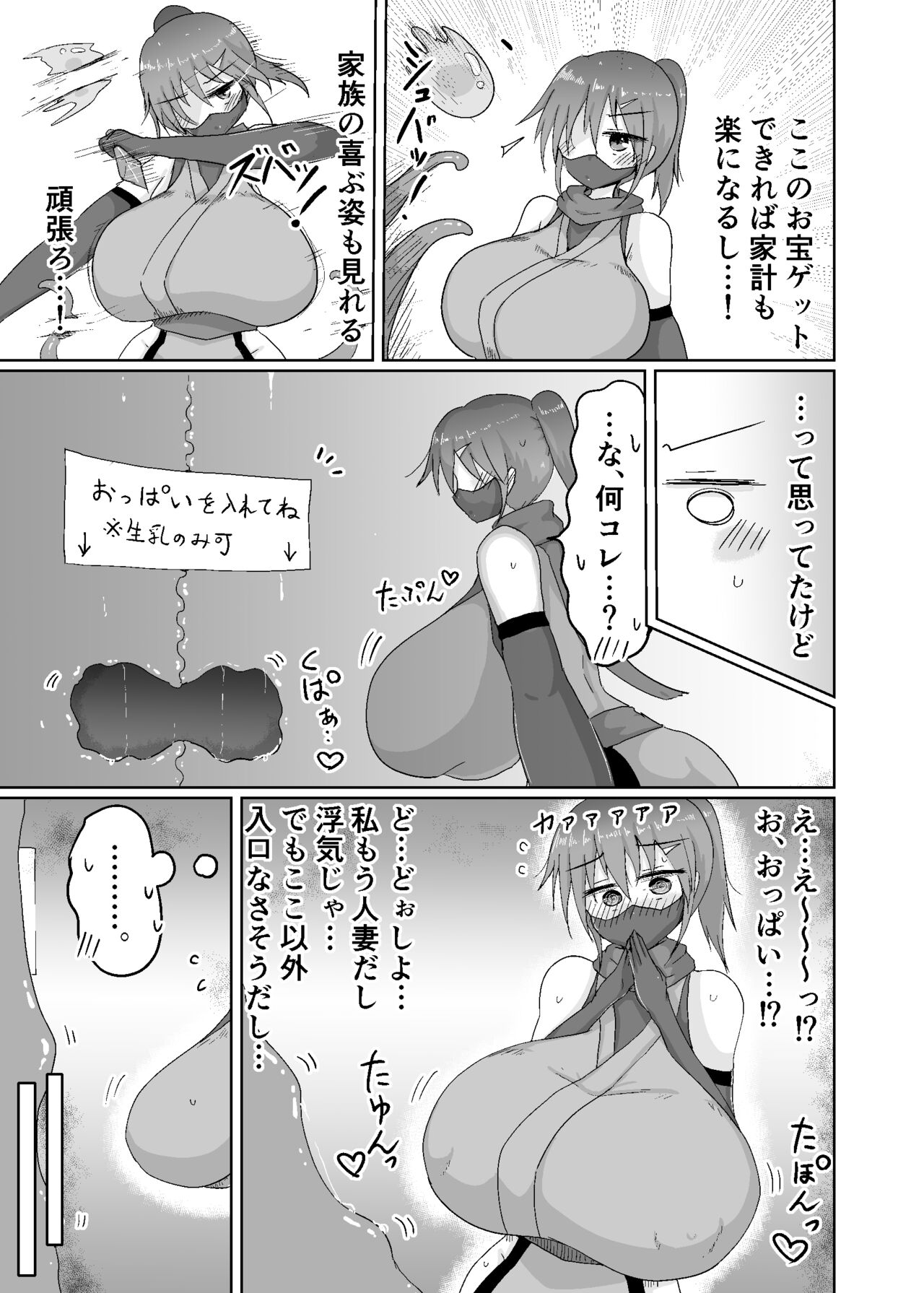 人妻忍者がエッチなダンジョンに挑む本 page 5 full