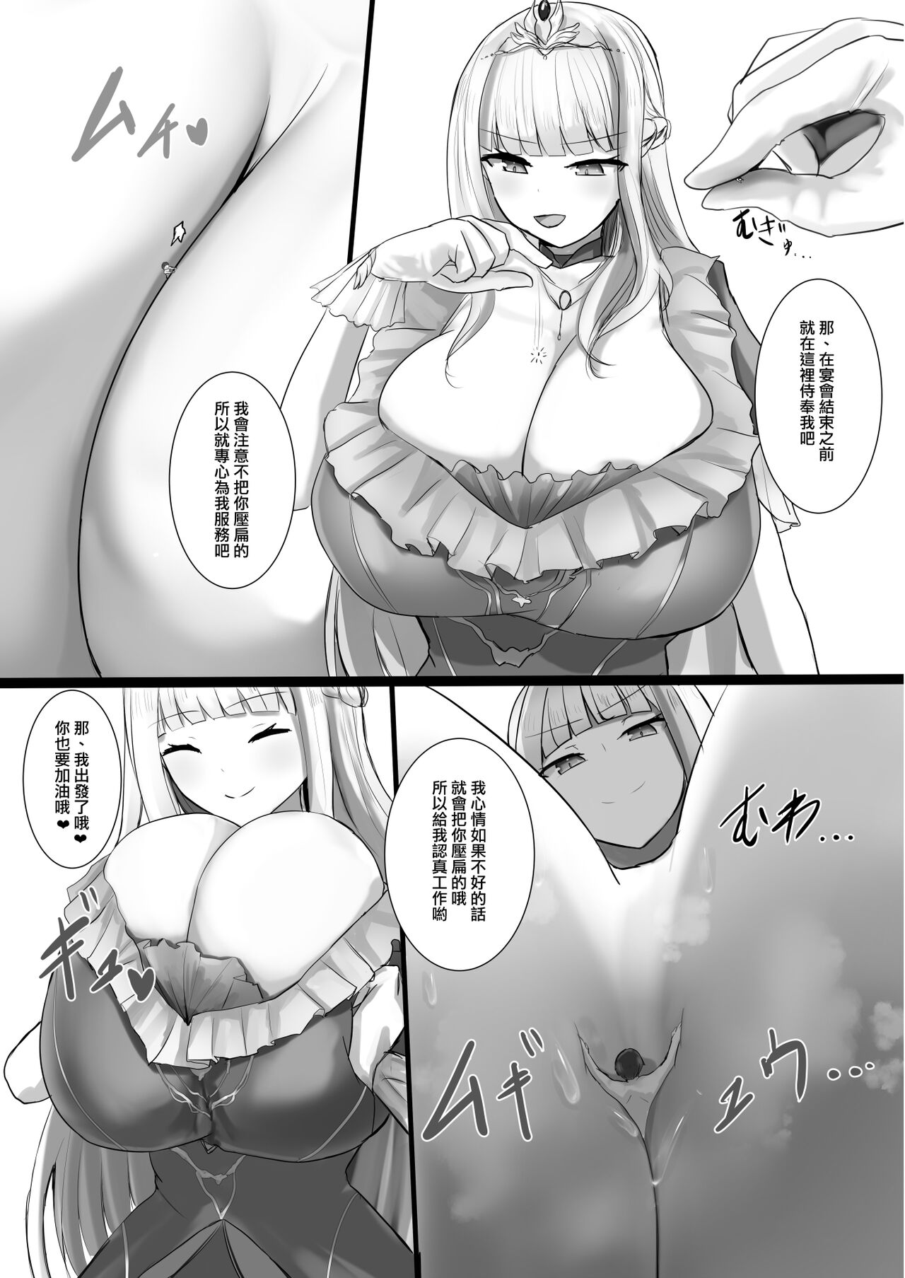 V ga Dekai Hon | 我推的V好大 page 7 full