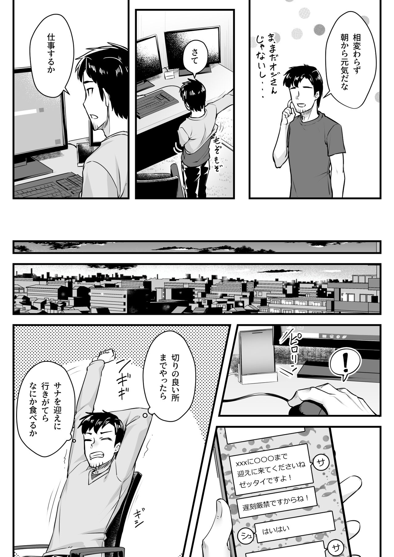 オジサン専用シたがりサナちゃん page 10 full