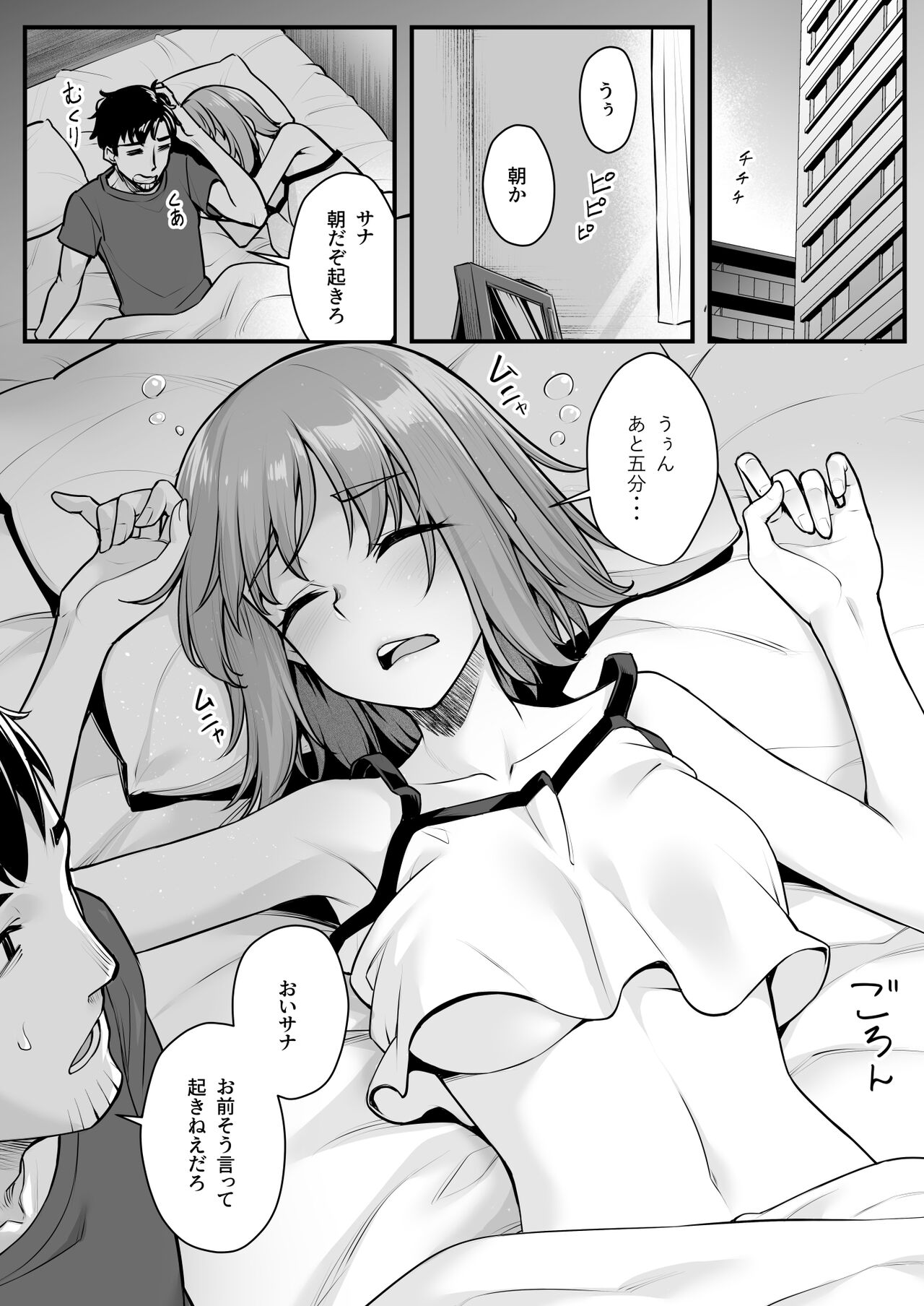 オジサン専用シたがりサナちゃん page 4 full