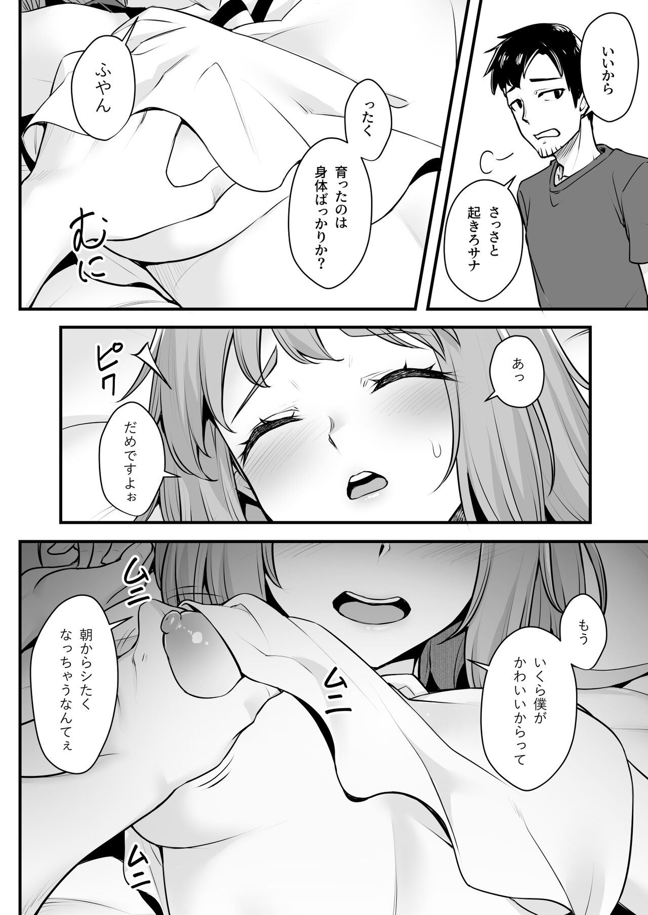 オジサン専用シたがりサナちゃん page 5 full