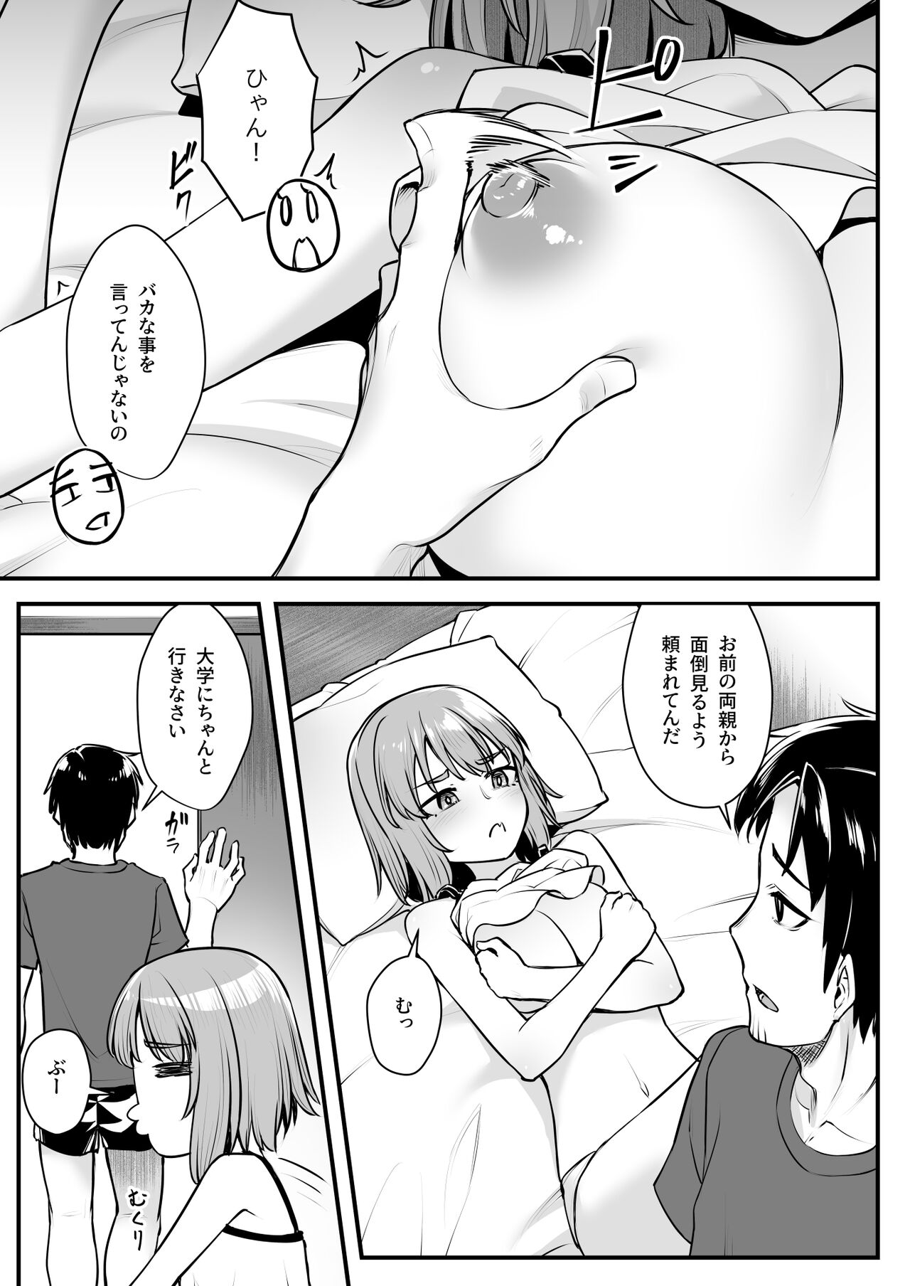 オジサン専用シたがりサナちゃん page 6 full