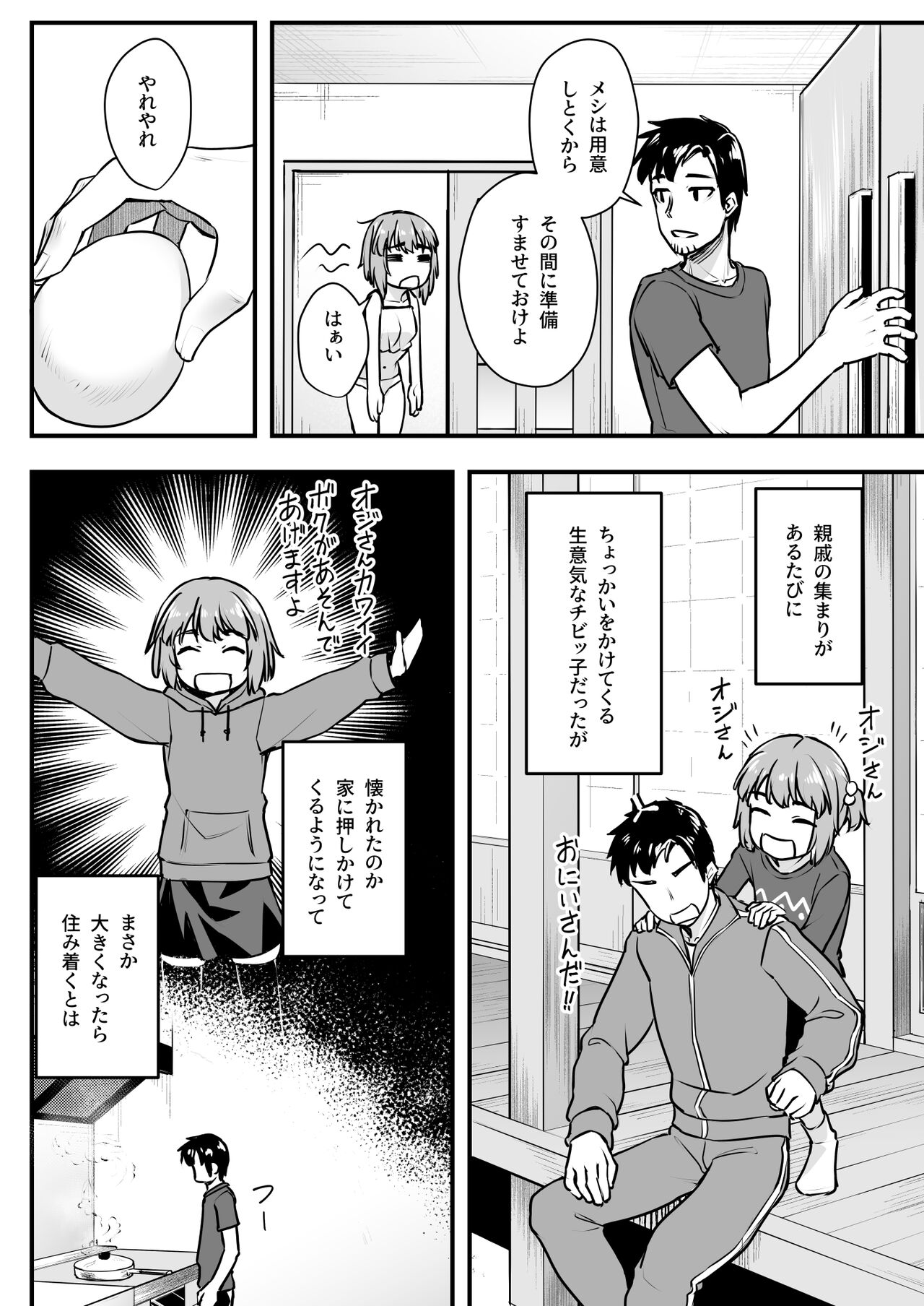 オジサン専用シたがりサナちゃん page 7 full