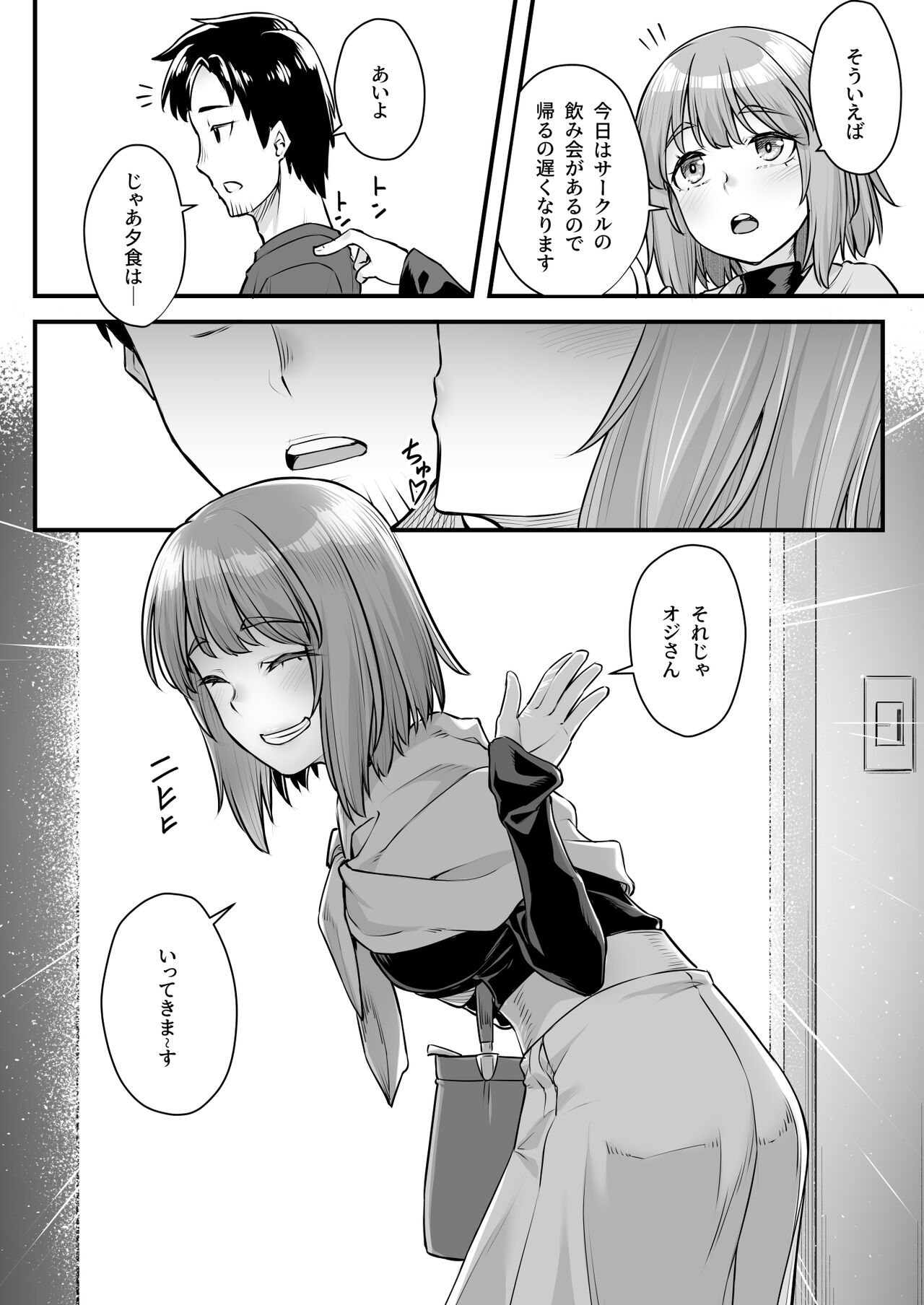 オジサン専用シたがりサナちゃん page 9 full