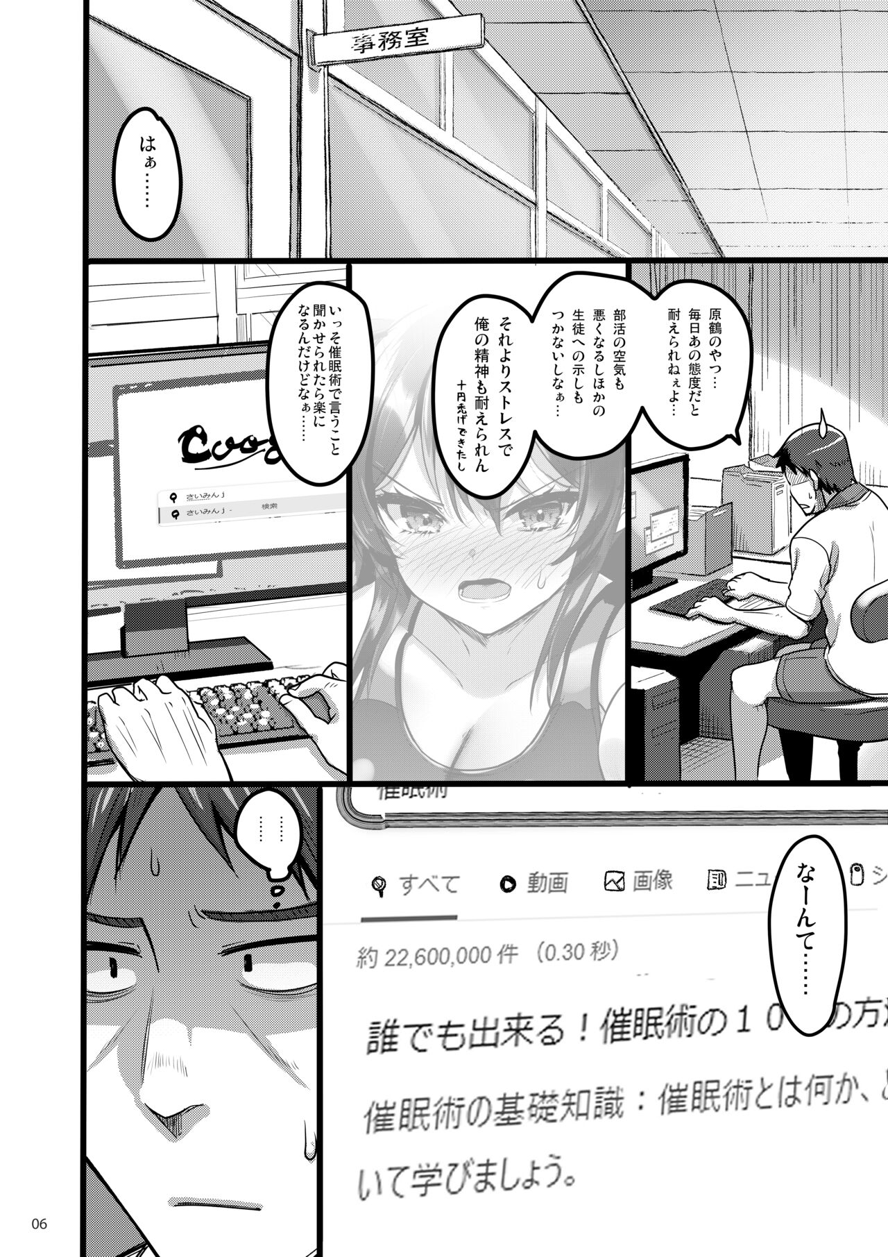 自分にだけ当たりが強い生徒に催●術を掛けた話 page 5 full