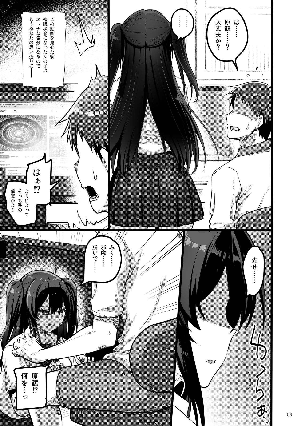 自分にだけ当たりが強い生徒に催●術を掛けた話 page 8 full