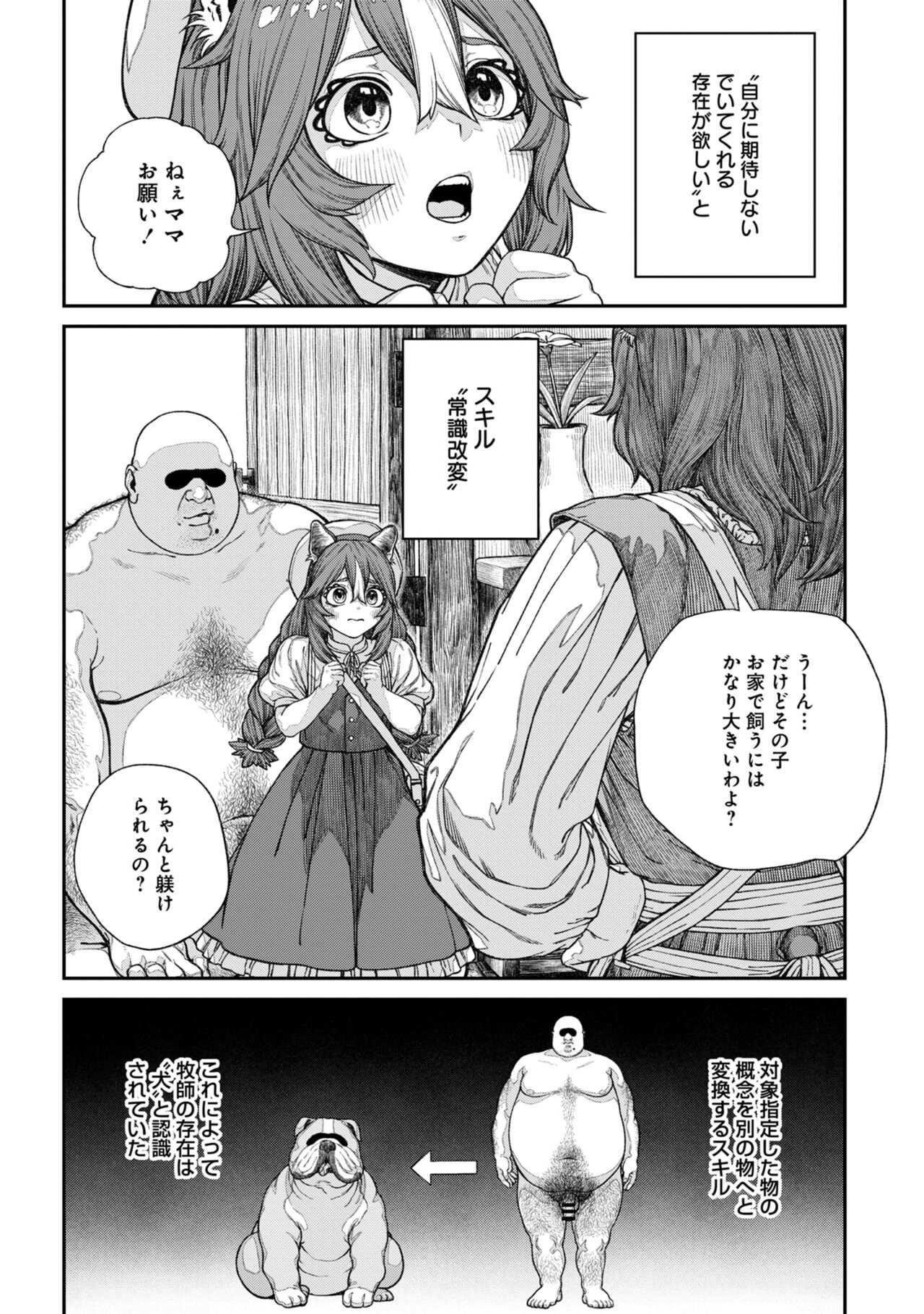 Unique Job "Tanetsuke Oji-san" o Kakutoku shimashita 13 page 6 full