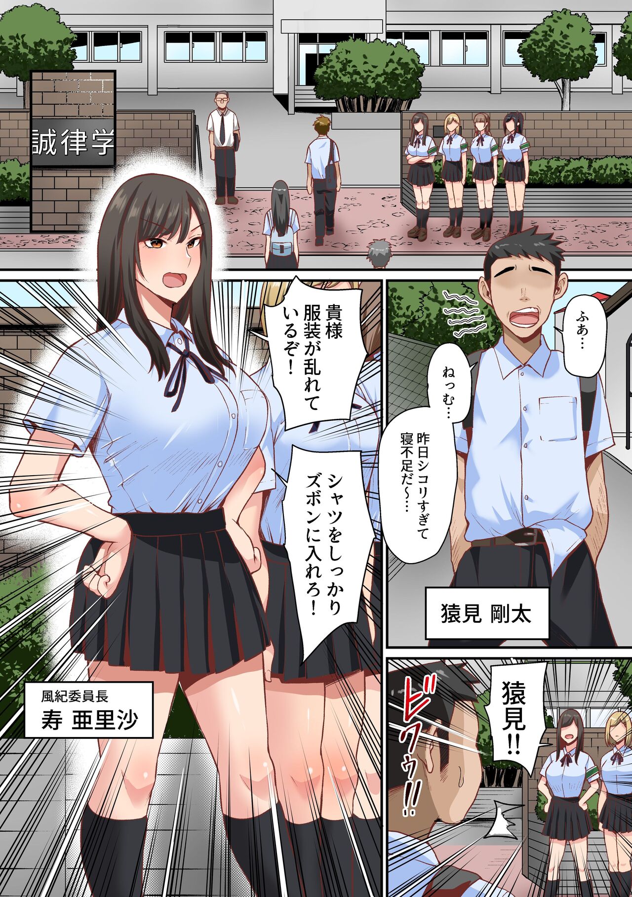 Appli de Seishori Touban ni Sarechatta Fuuki Iinchou. Ue Kara Mesen no Majimena Iinchou ga Danshi no Seieki o Uketomeru Dake no Sonzai ni Narisagaru page 3 full