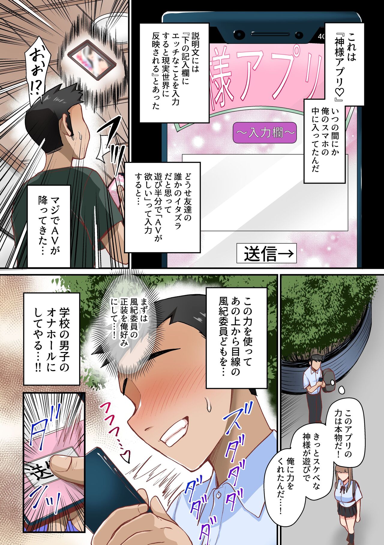 Appli de Seishori Touban ni Sarechatta Fuuki Iinchou. Ue Kara Mesen no Majimena Iinchou ga Danshi no Seieki o Uketomeru Dake no Sonzai ni Narisagaru page 6 full