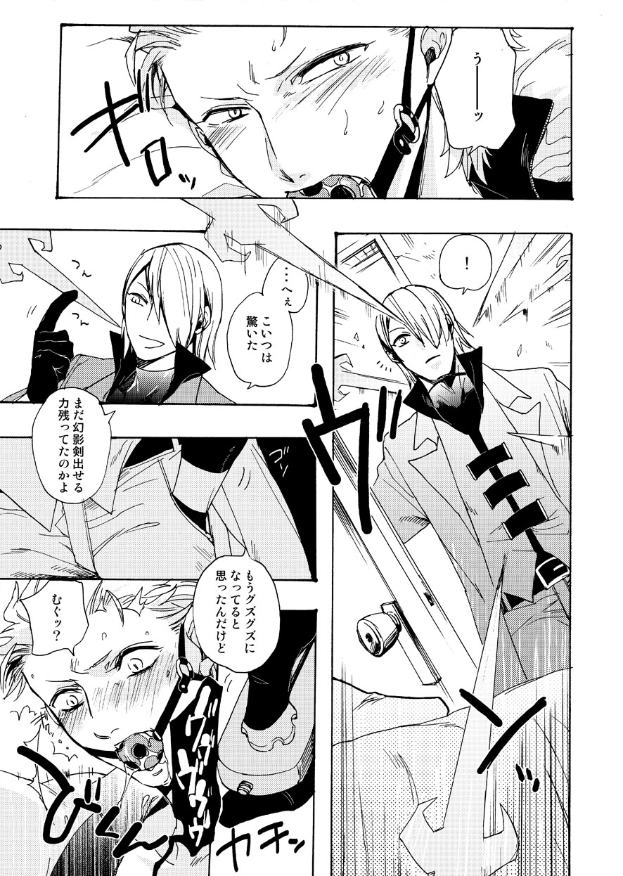 DEVIL TAMER page 4 full