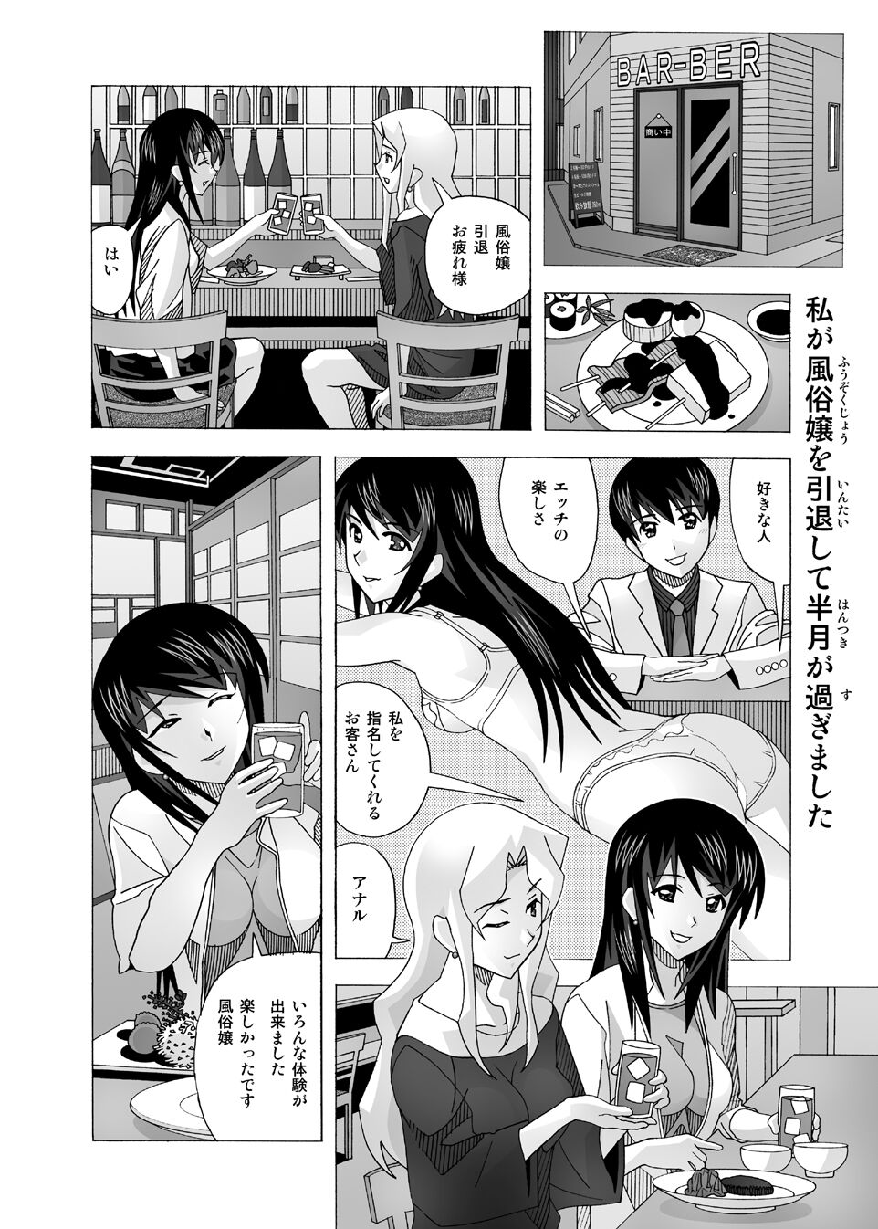 愛奴 隣の風俗嬢総集編4 page 2 full