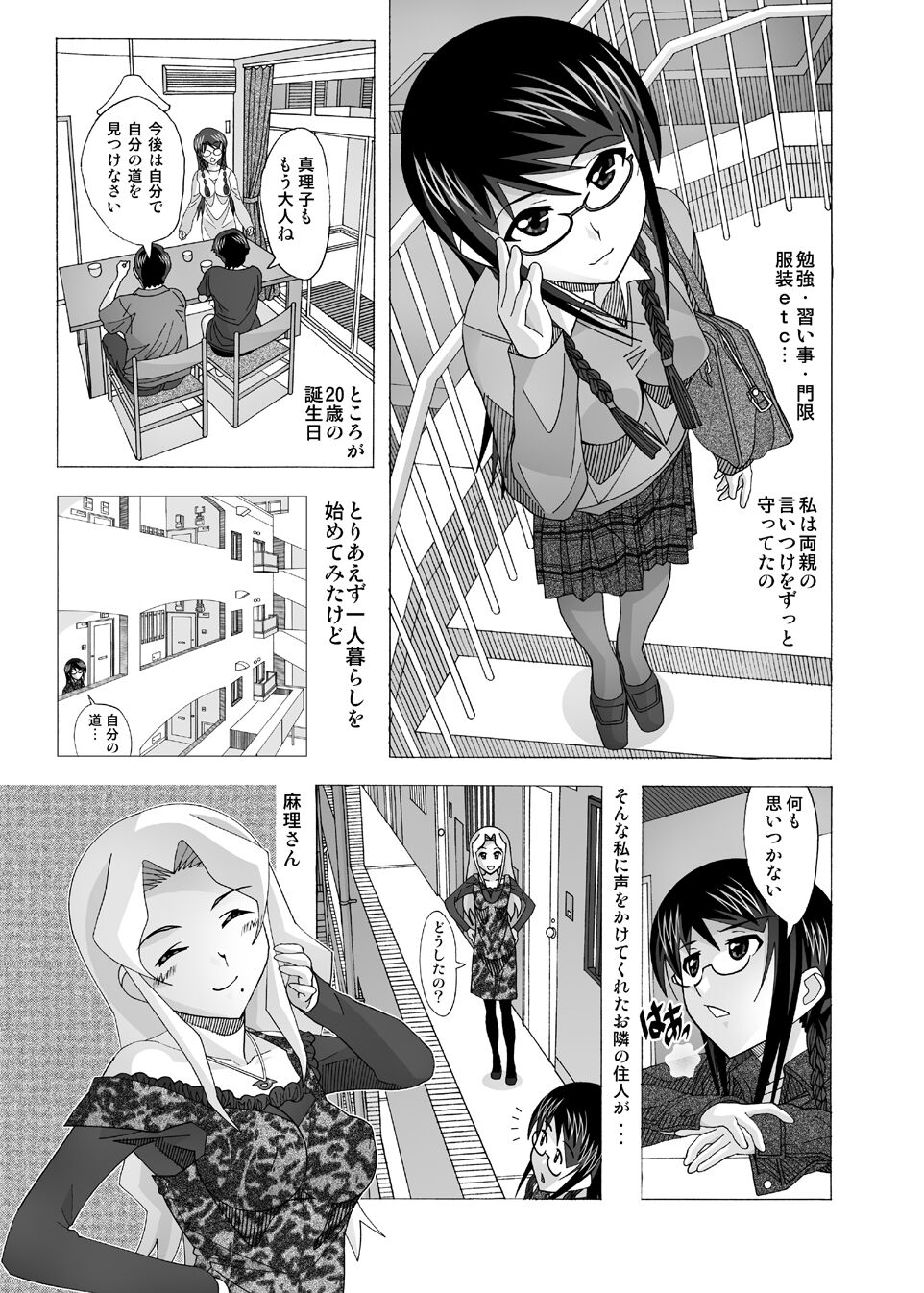 愛奴 隣の風俗嬢総集編4 page 4 full