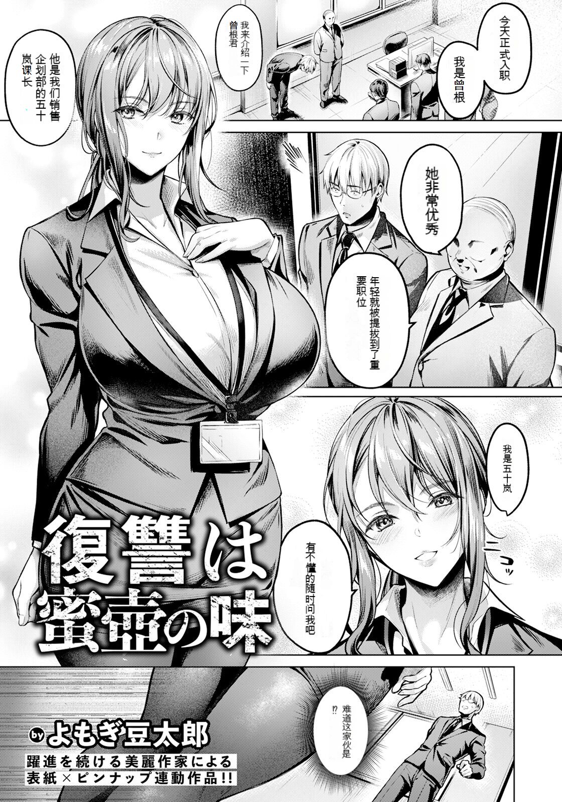 復讐は蜜壺の味 page 4 full