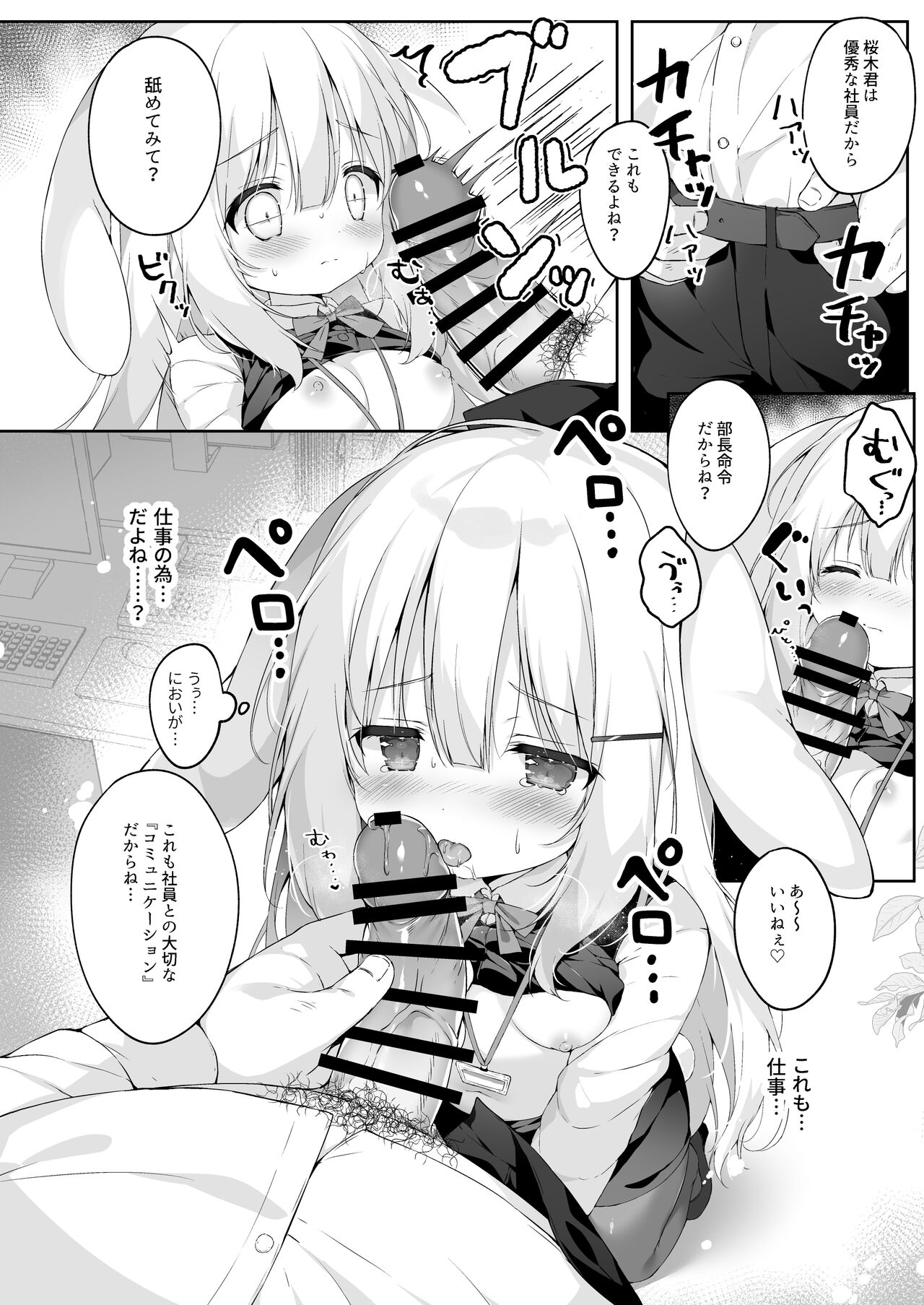 Shinnyuu Shain Kyouiku Katei page 10 full