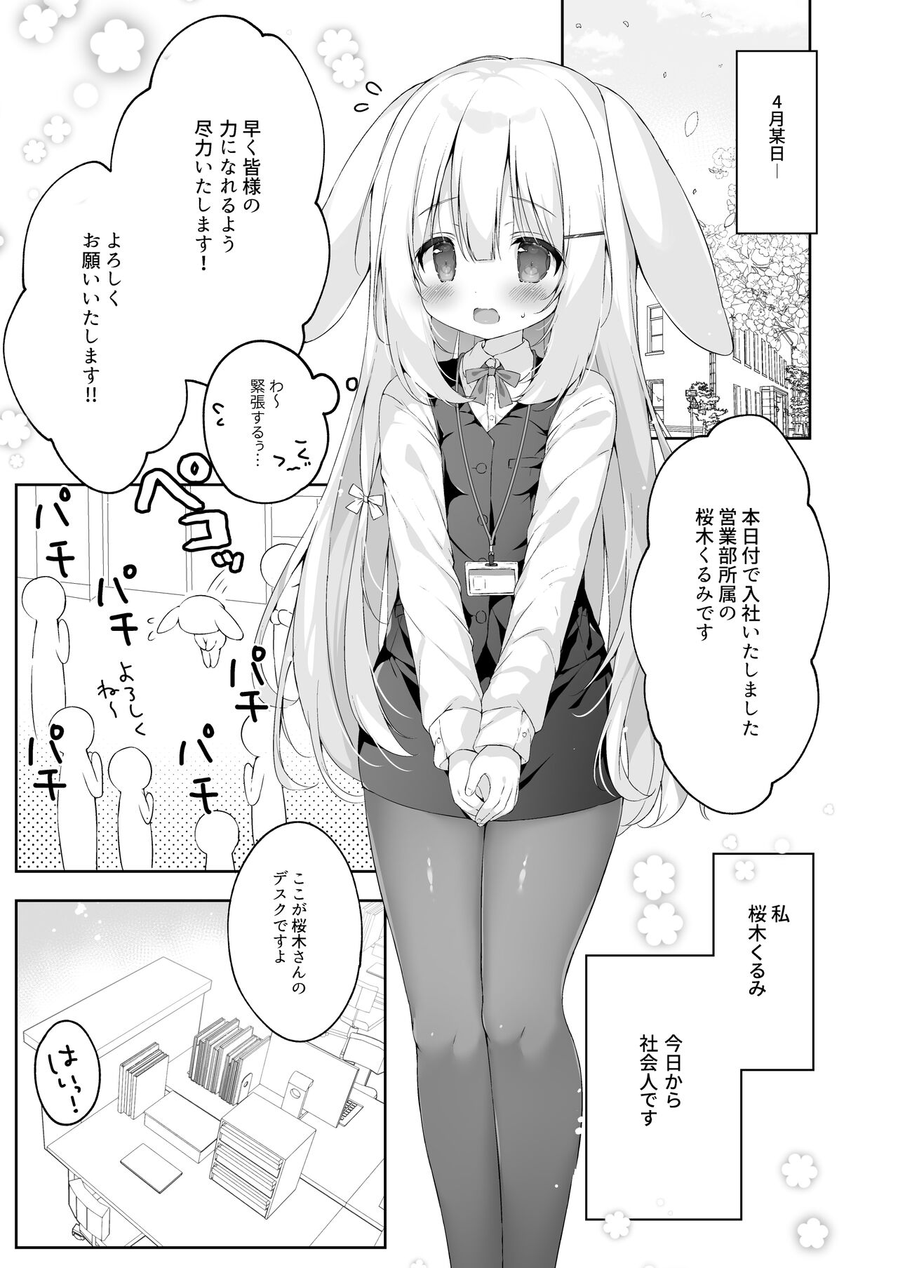 Shinnyuu Shain Kyouiku Katei page 5 full