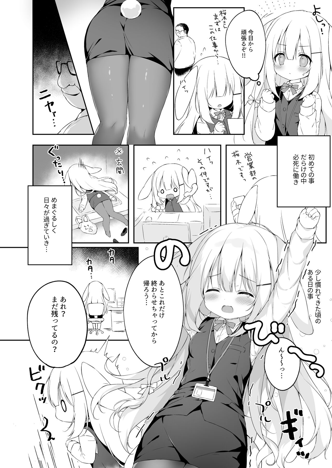 Shinnyuu Shain Kyouiku Katei page 6 full