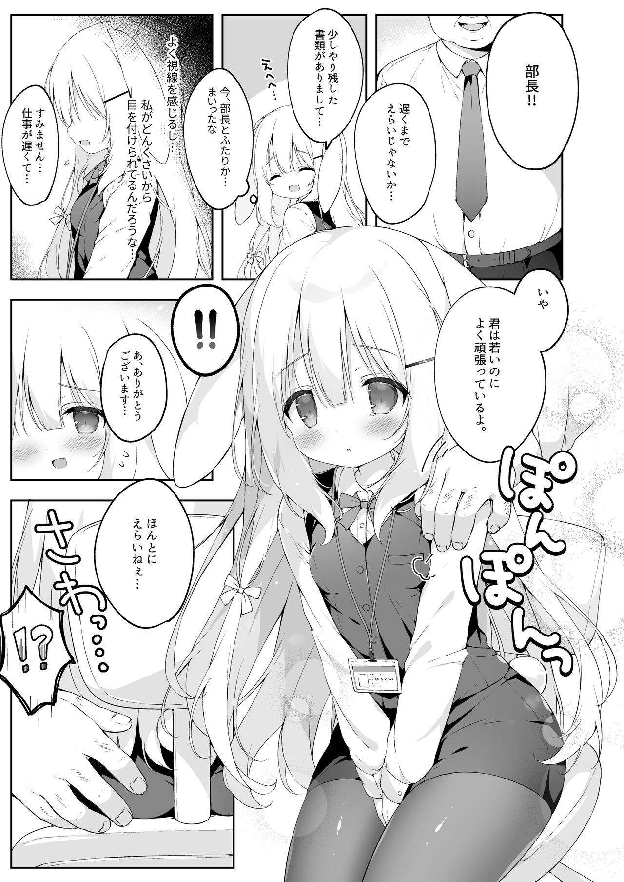 Shinnyuu Shain Kyouiku Katei page 7 full