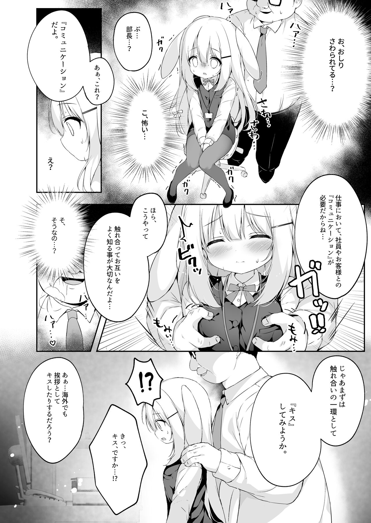 Shinnyuu Shain Kyouiku Katei page 8 full