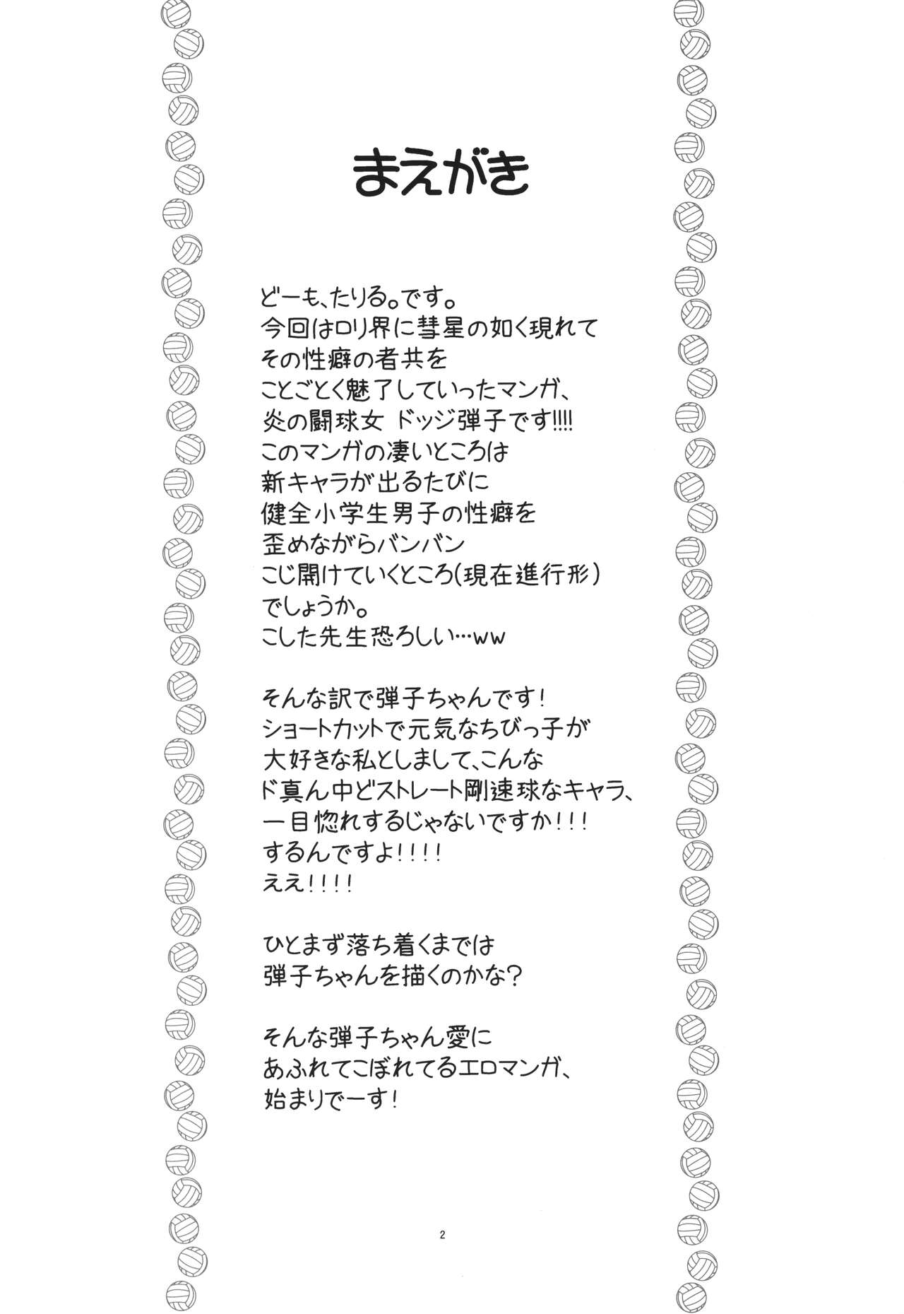 Hinnyuu Musume 43 Zouho-ban page 3 full