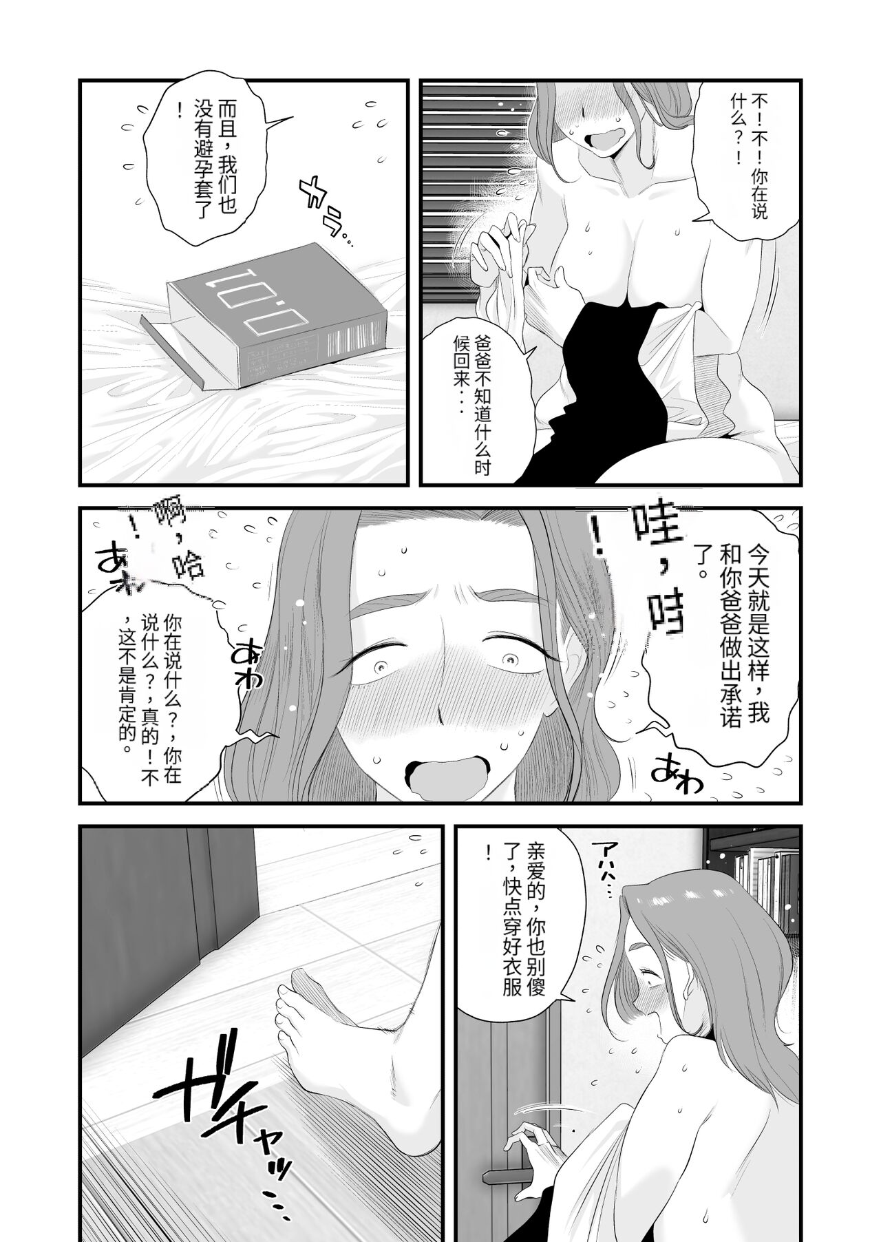 Chichioya kōnin! Hasegawa san Chino oyakokankei ~ fūfu no shinshitsu-chū dashi-hen ~ page 3 full