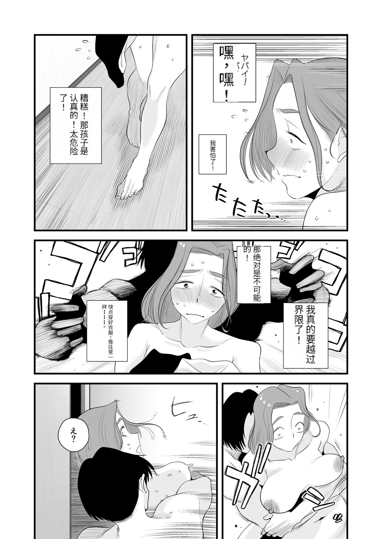 Chichioya kōnin! Hasegawa san Chino oyakokankei ~ fūfu no shinshitsu-chū dashi-hen ~ page 4 full