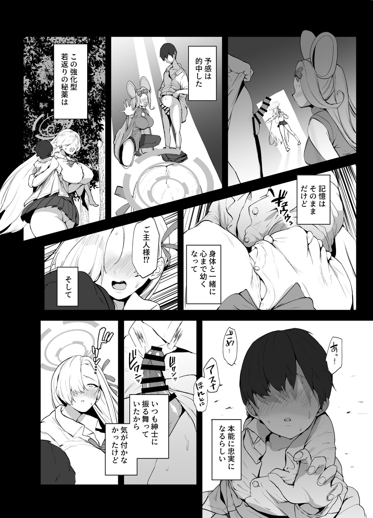 Watashi ga Kyonyuu de Muramura Sasechau kara Nakadashi Sarete mo Shikatanai yo ne page 5 full