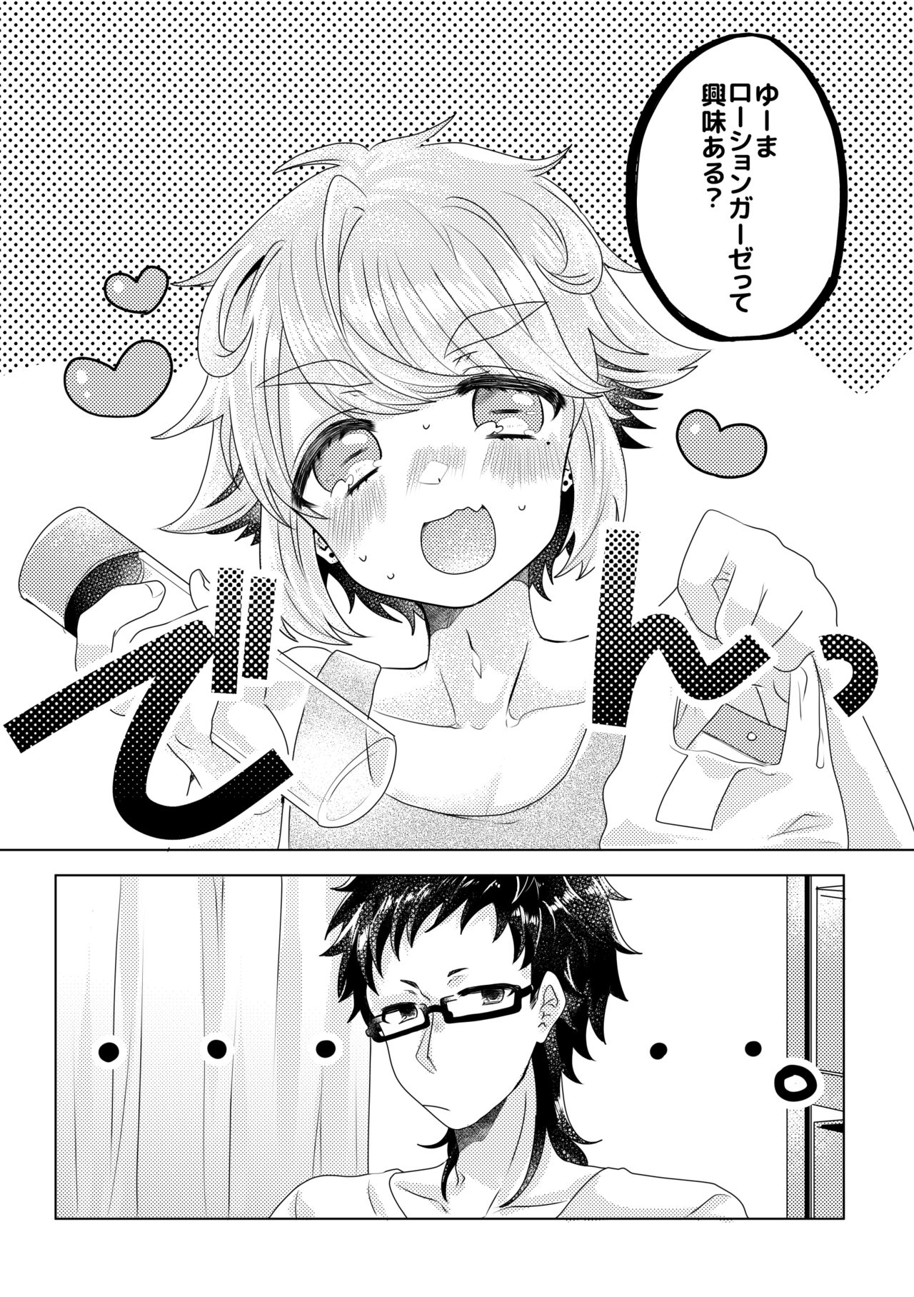 ばーさすろーしょんがーぜ page 3 full