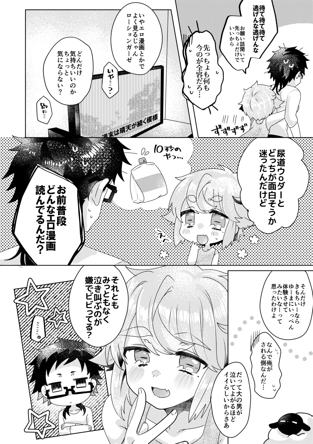 ばーさすろーしょんがーぜ page 4 full