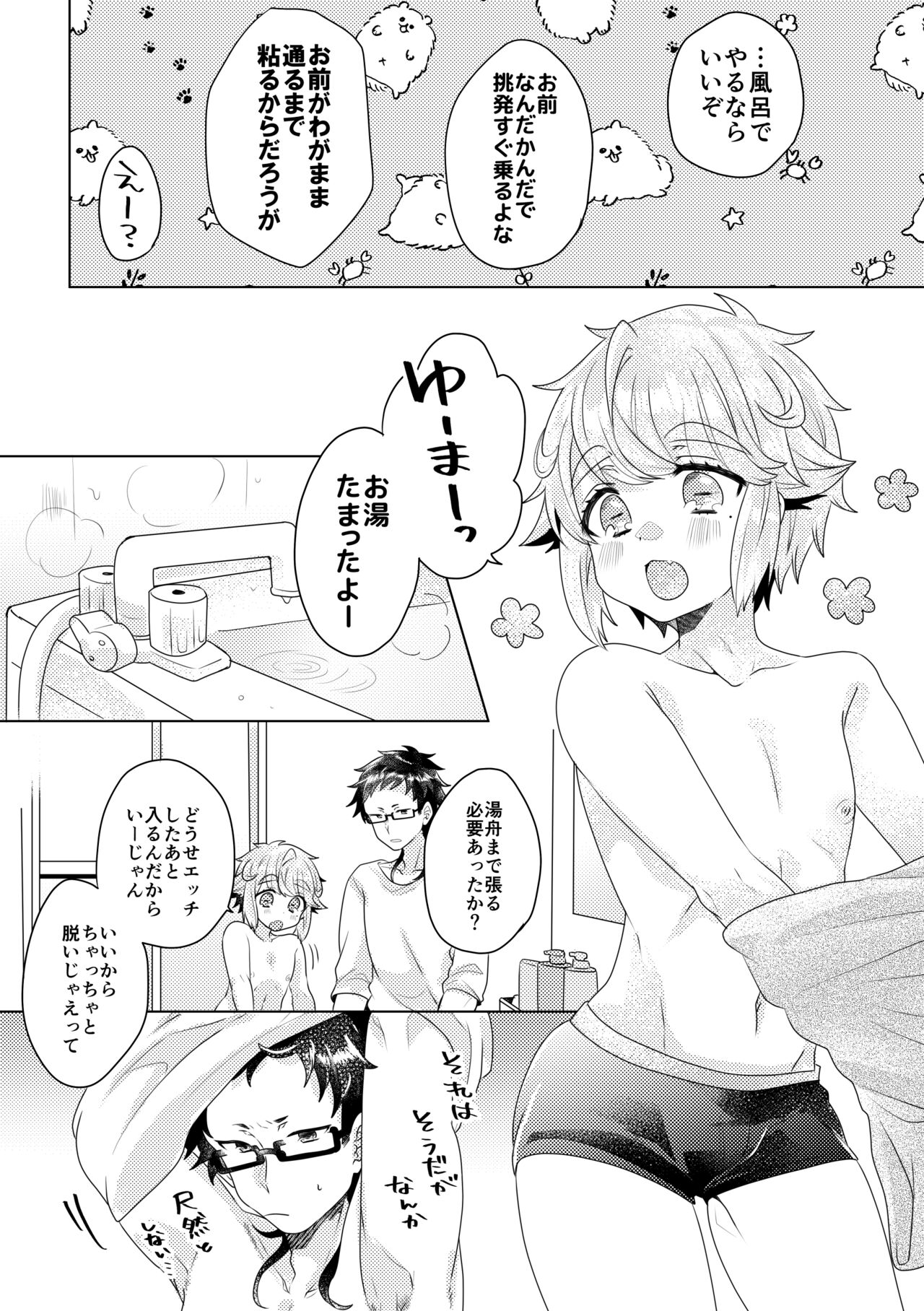 ばーさすろーしょんがーぜ page 5 full