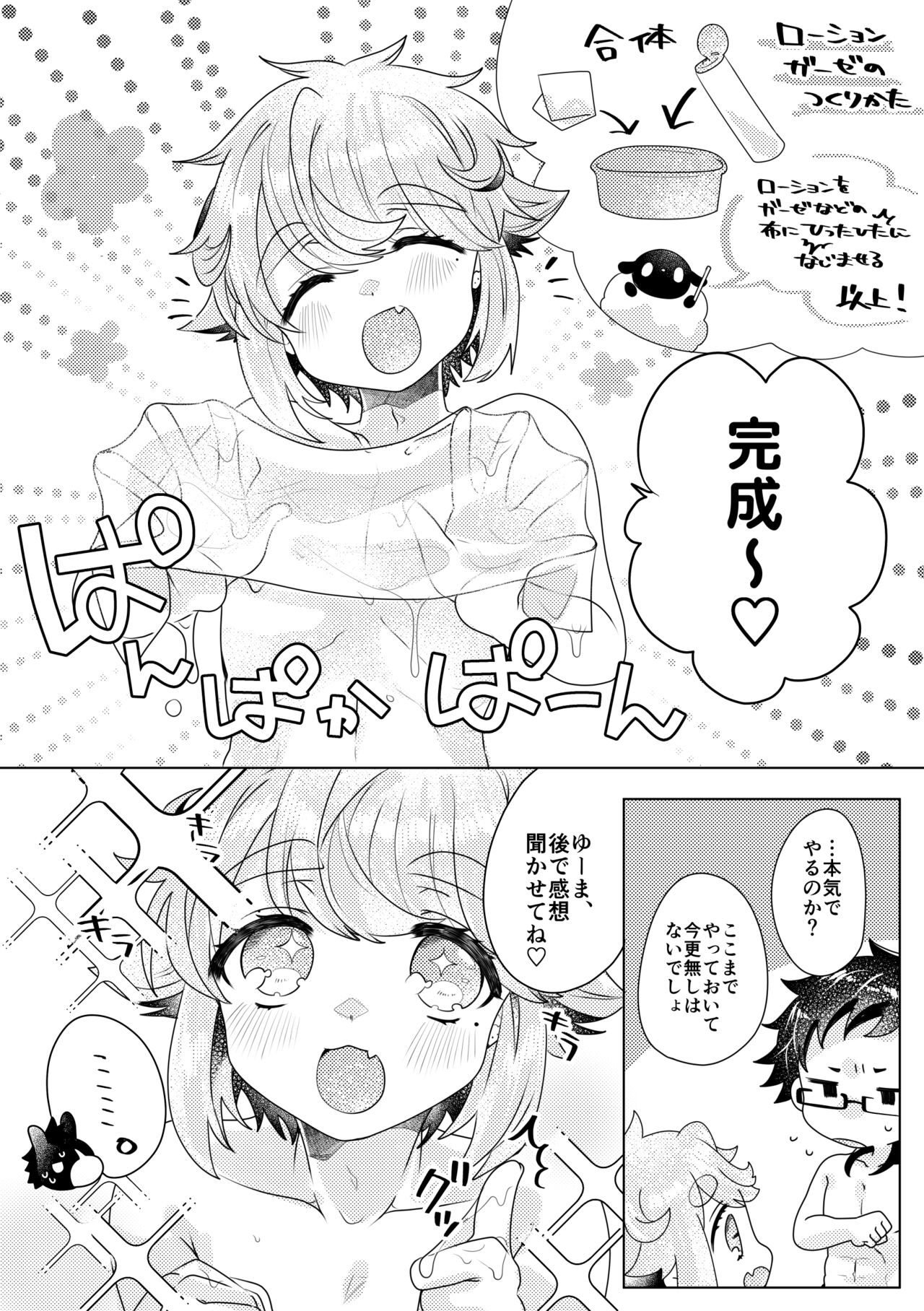 ばーさすろーしょんがーぜ page 8 full