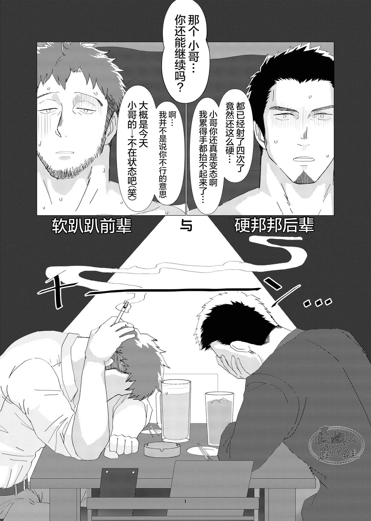 ふにゃちん先輩とカタブツ後輩 page 3 full