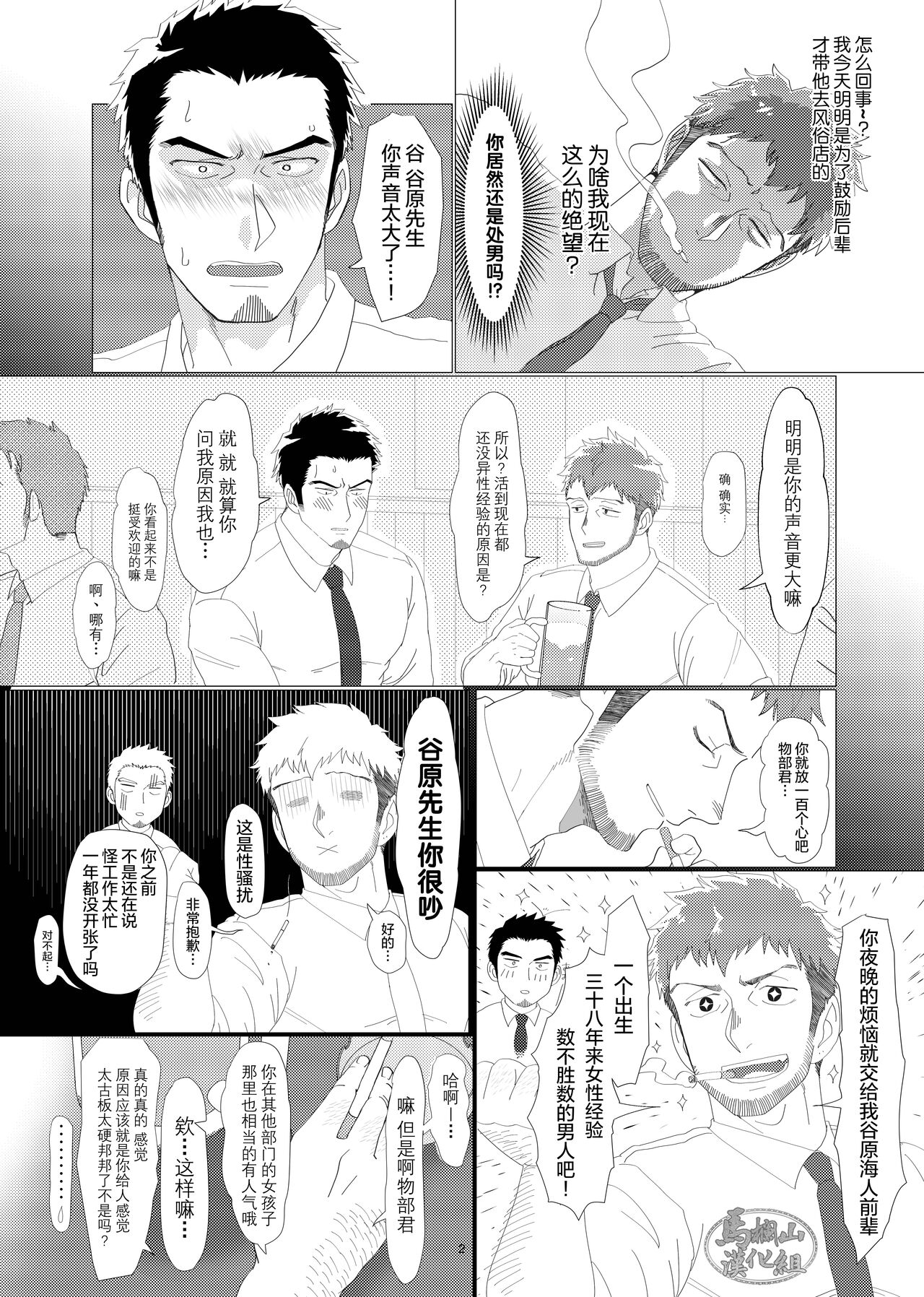 ふにゃちん先輩とカタブツ後輩 page 4 full