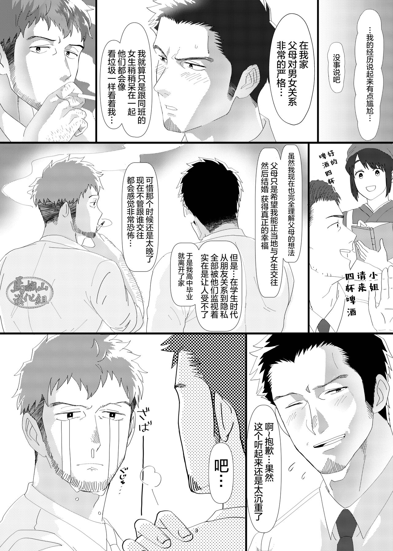 ふにゃちん先輩とカタブツ後輩 page 5 full