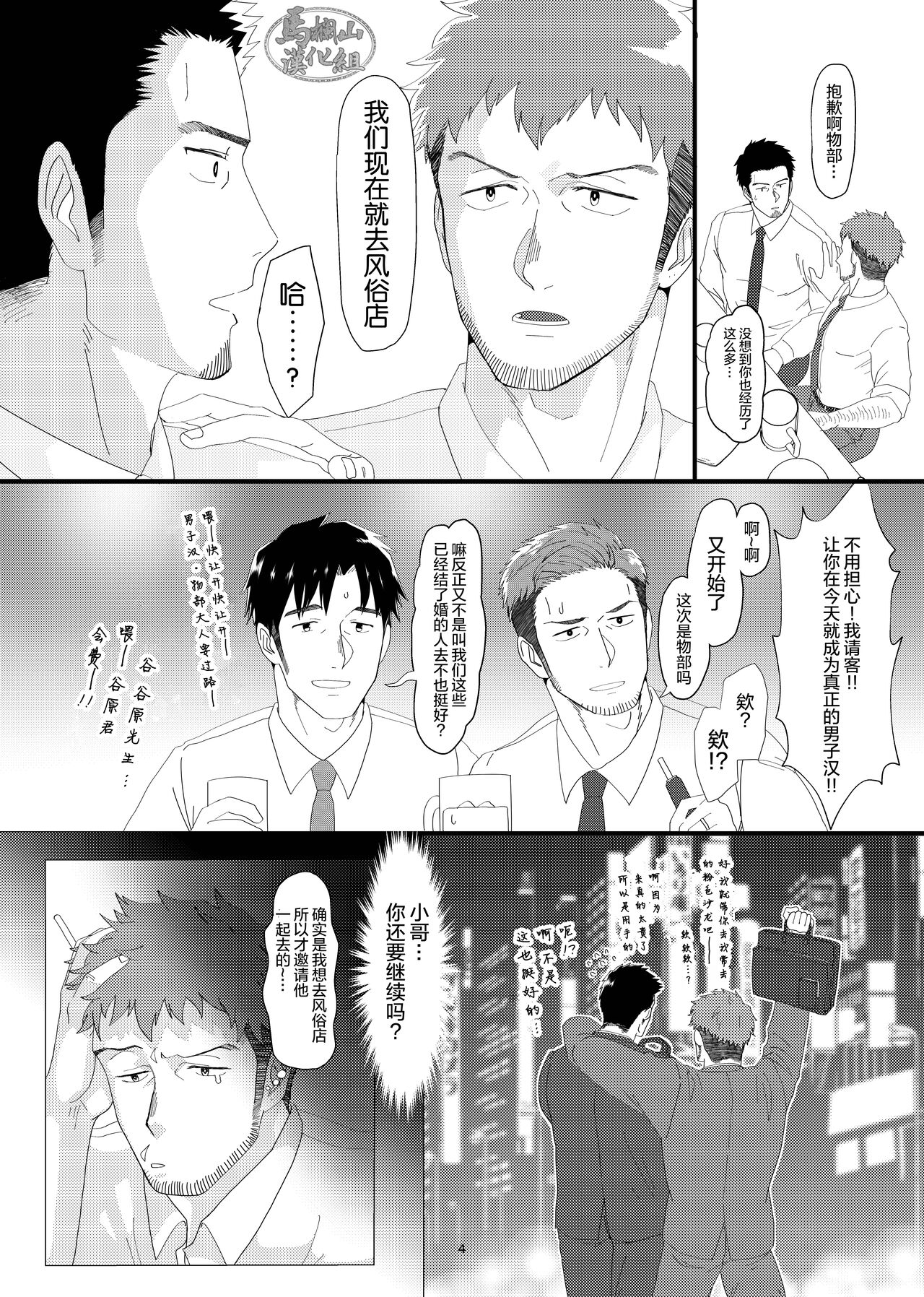 ふにゃちん先輩とカタブツ後輩 page 6 full