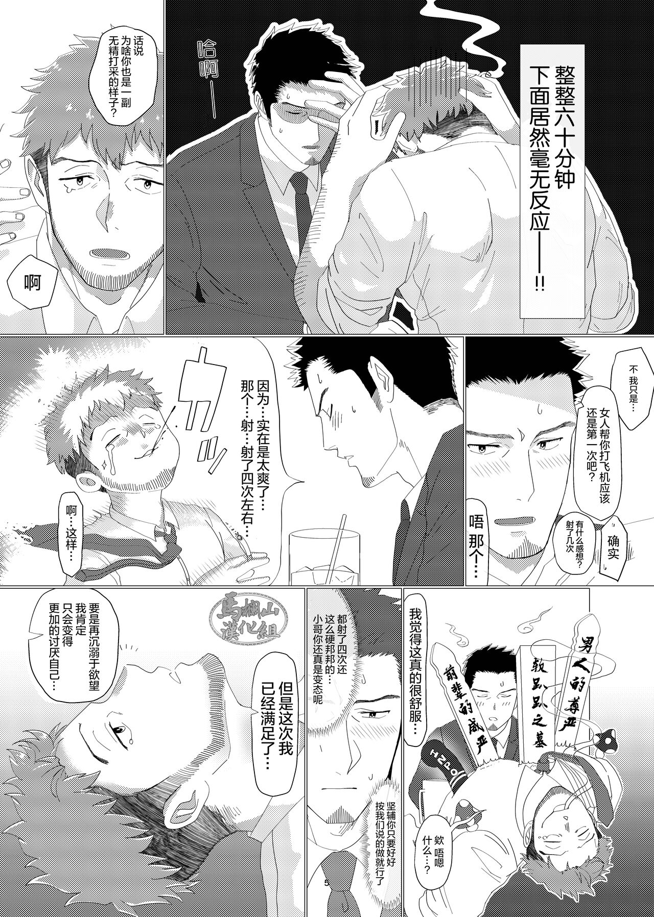 ふにゃちん先輩とカタブツ後輩 page 7 full