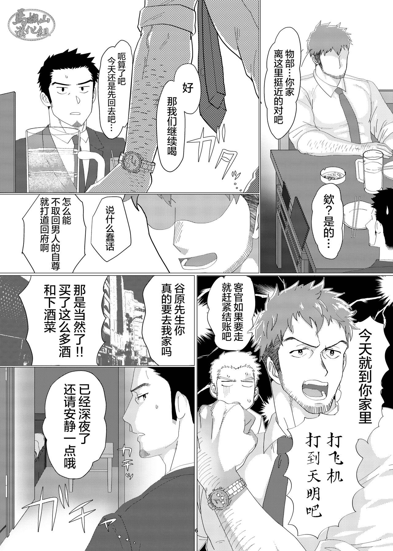 ふにゃちん先輩とカタブツ後輩 page 8 full