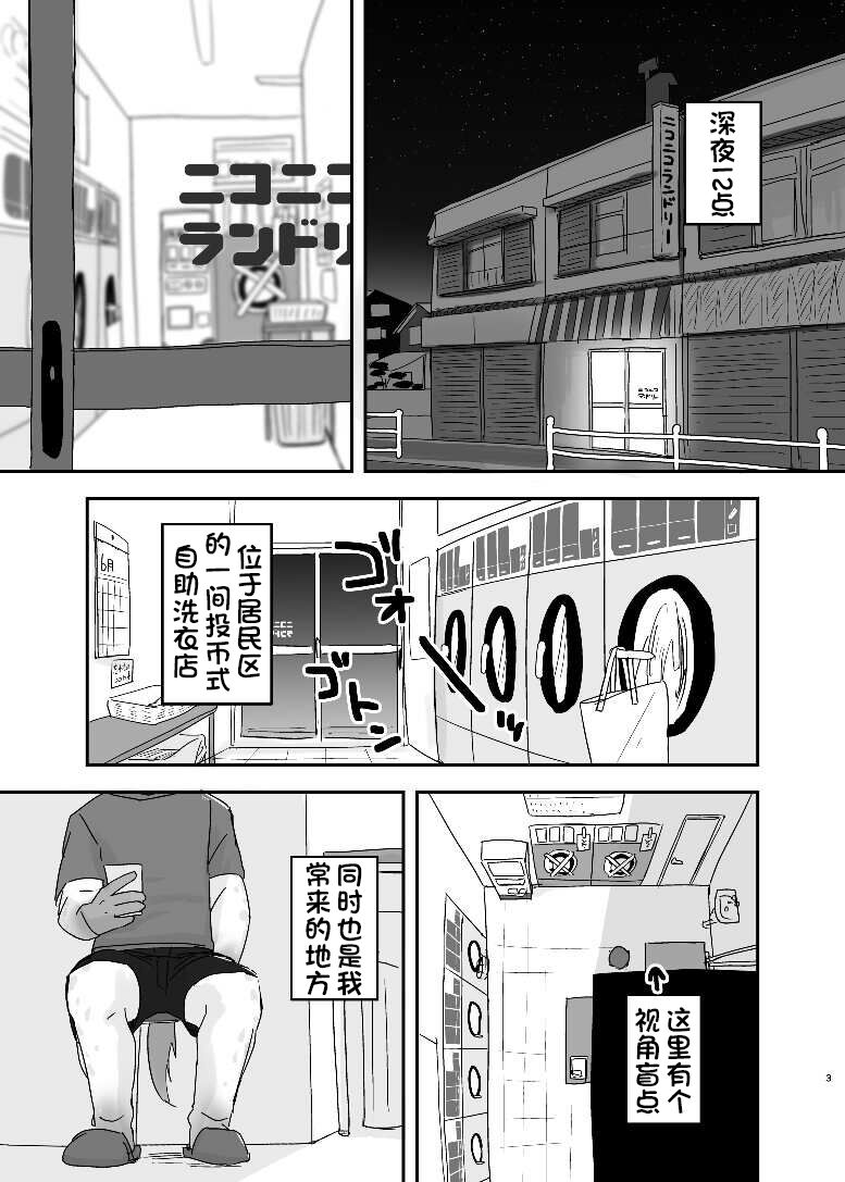 Midnight Laundry | 半夜自助洗衣店的故事 page 4 full
