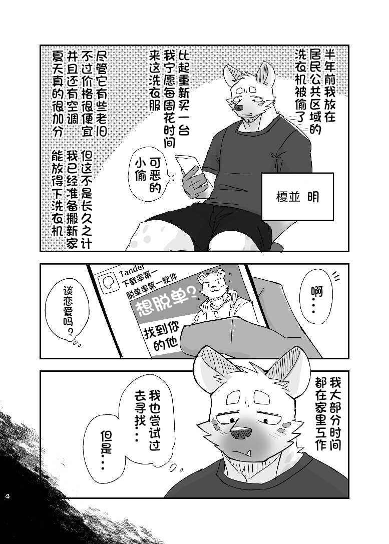 Midnight Laundry | 半夜自助洗衣店的故事 page 5 full