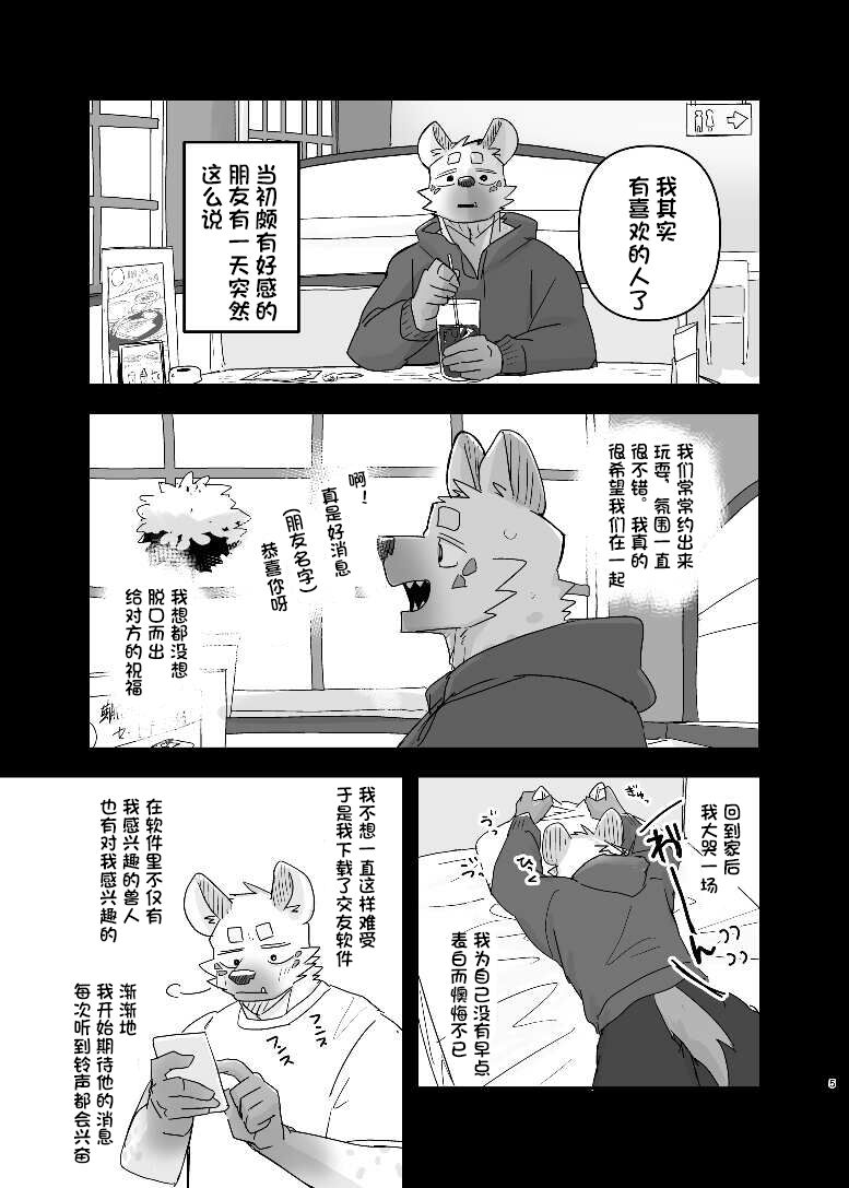 Midnight Laundry | 半夜自助洗衣店的故事 page 6 full
