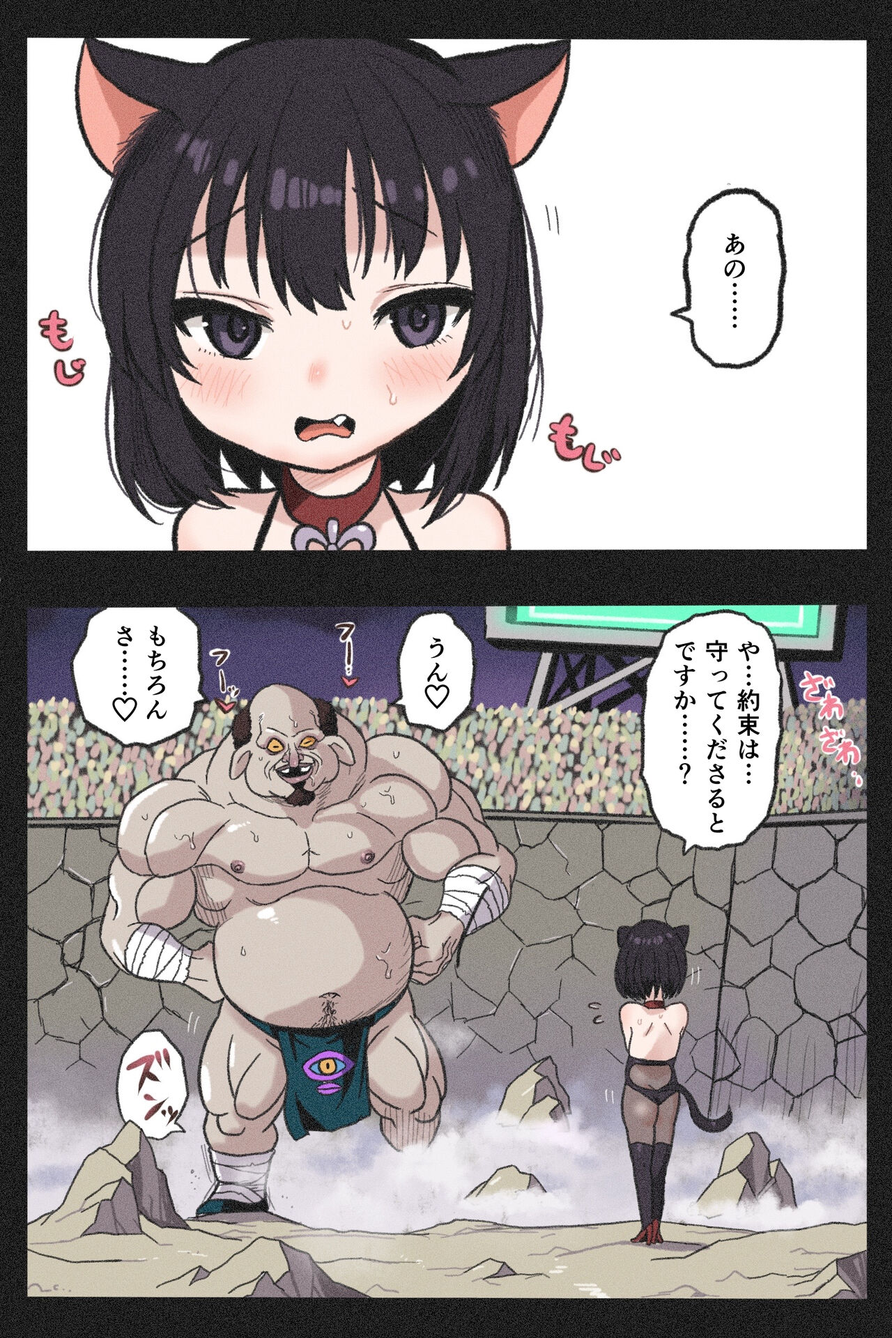 まんこく武術会4～ヤク漬け★ねこ娘調教編～ page 4 full